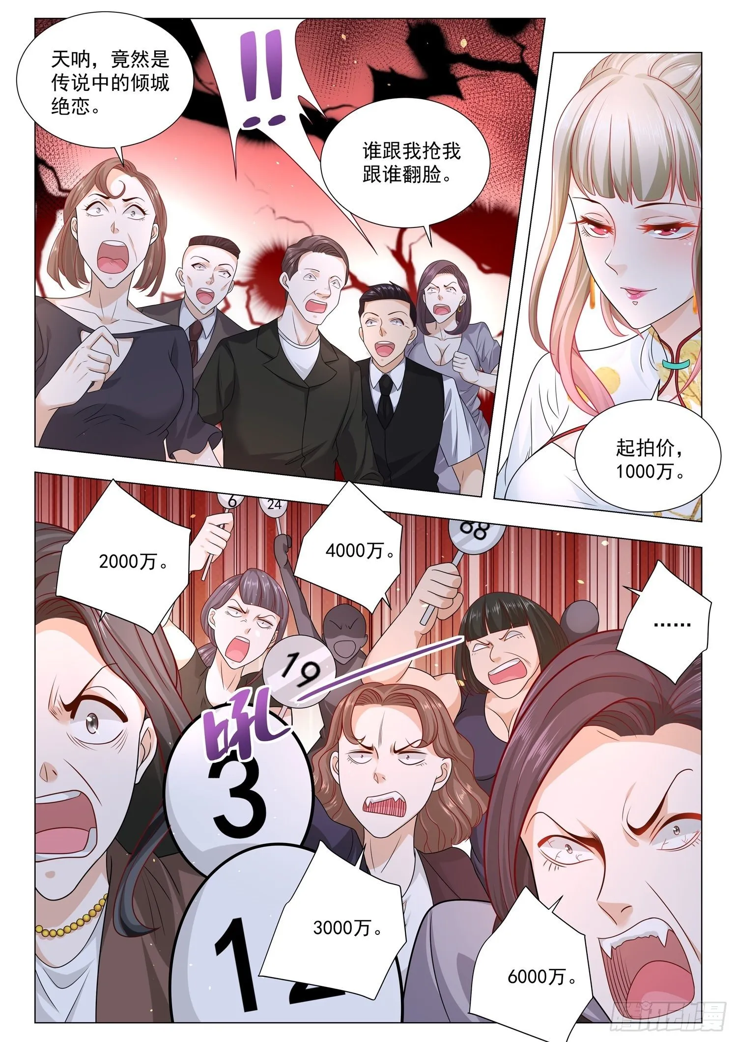 第158话 倾城绝恋 第6页