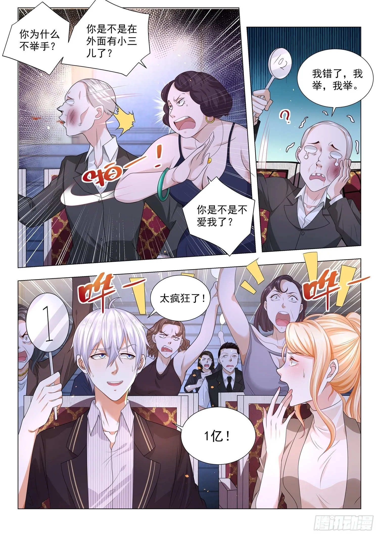 第158话 倾城绝恋 第7页