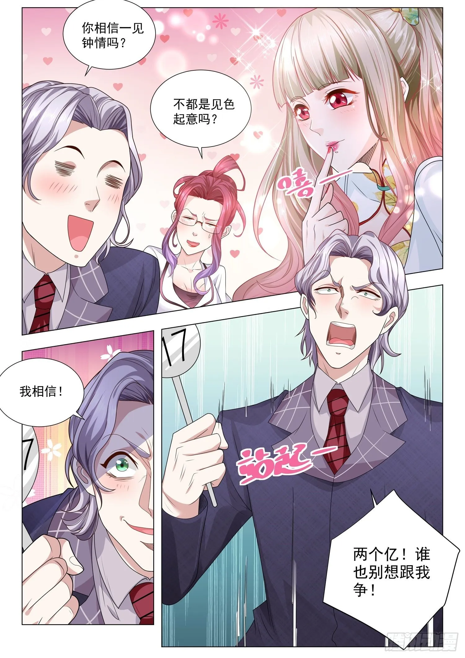 第158话 倾城绝恋 第9页