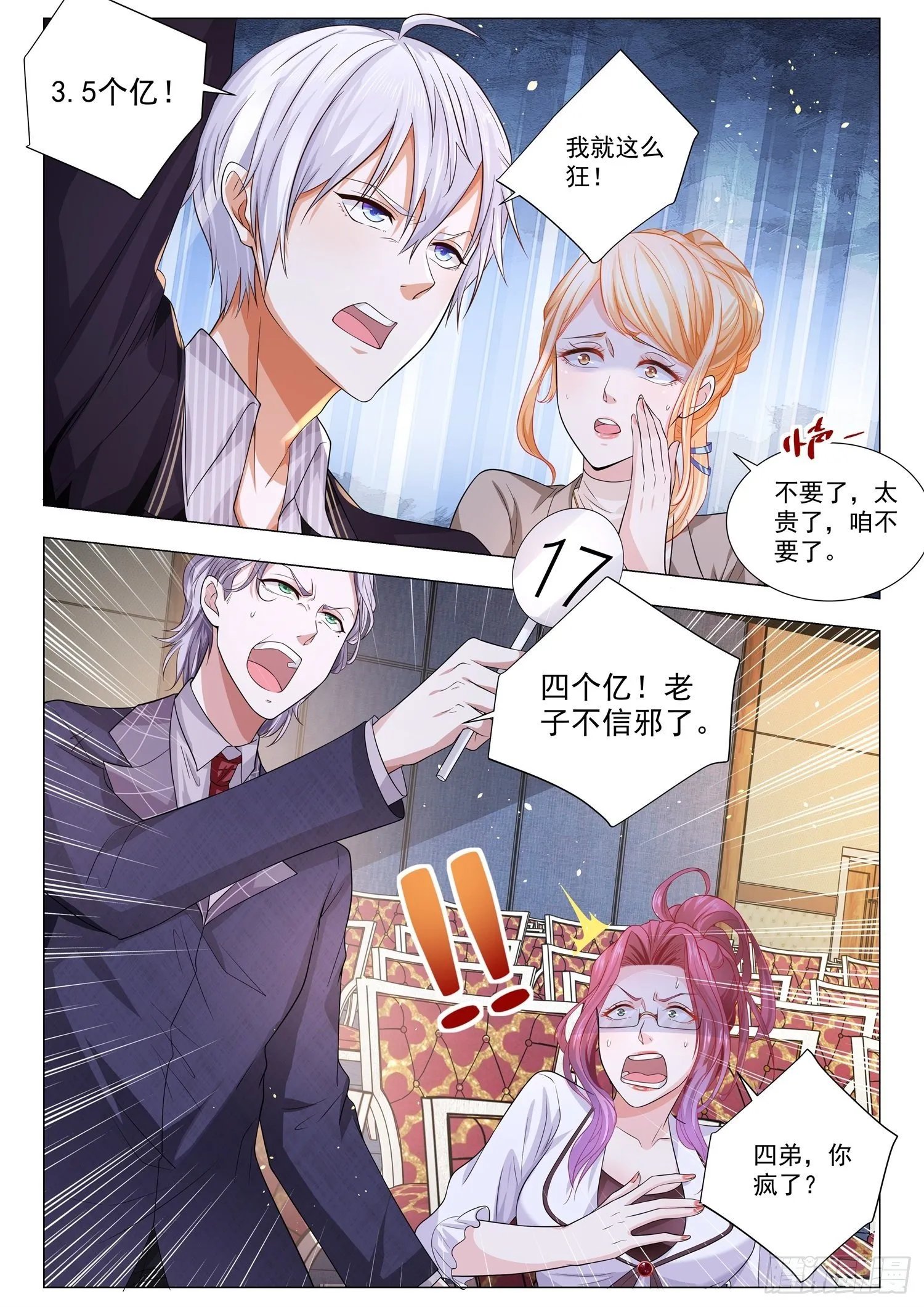 第158话 倾城绝恋 第11页