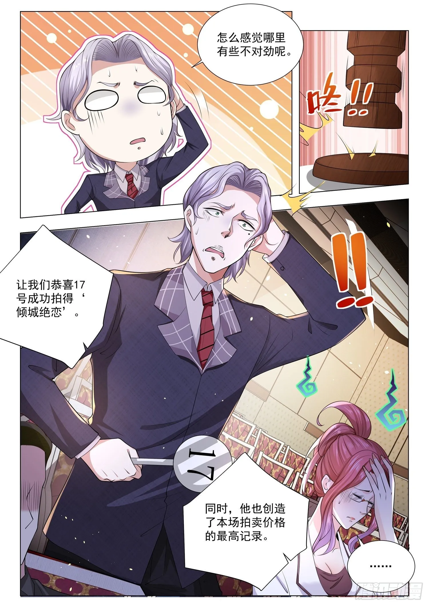 第158话 倾城绝恋 第13页