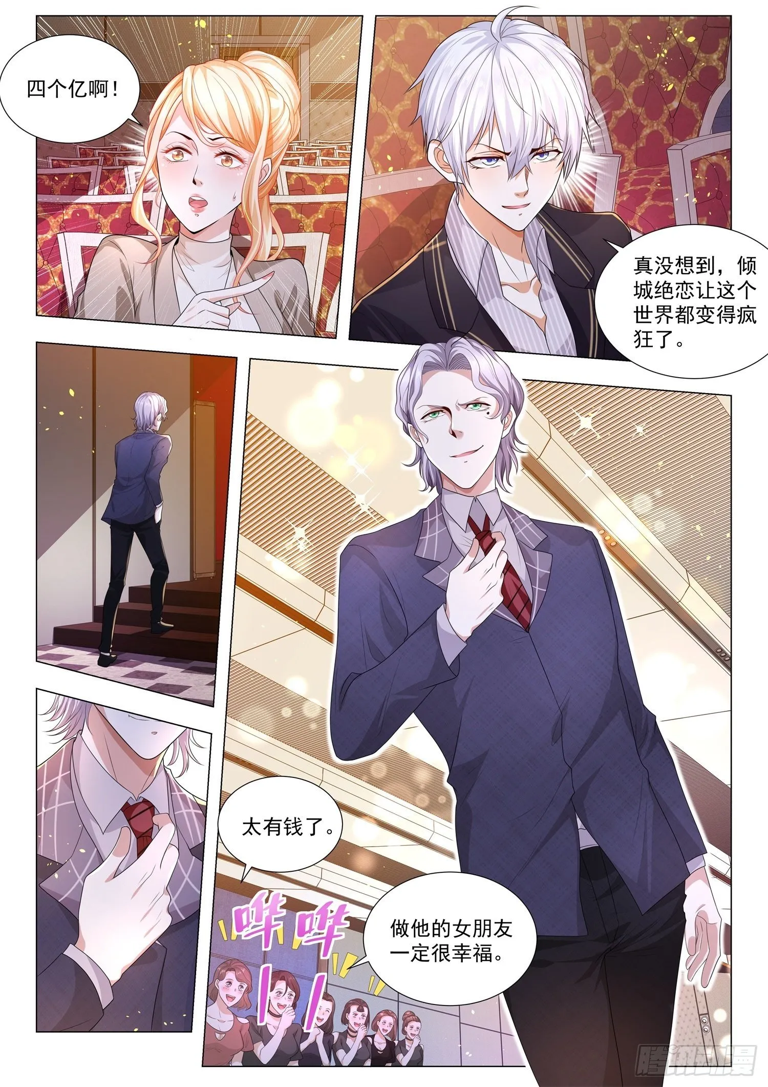 第159话 我有男朋友 第2页