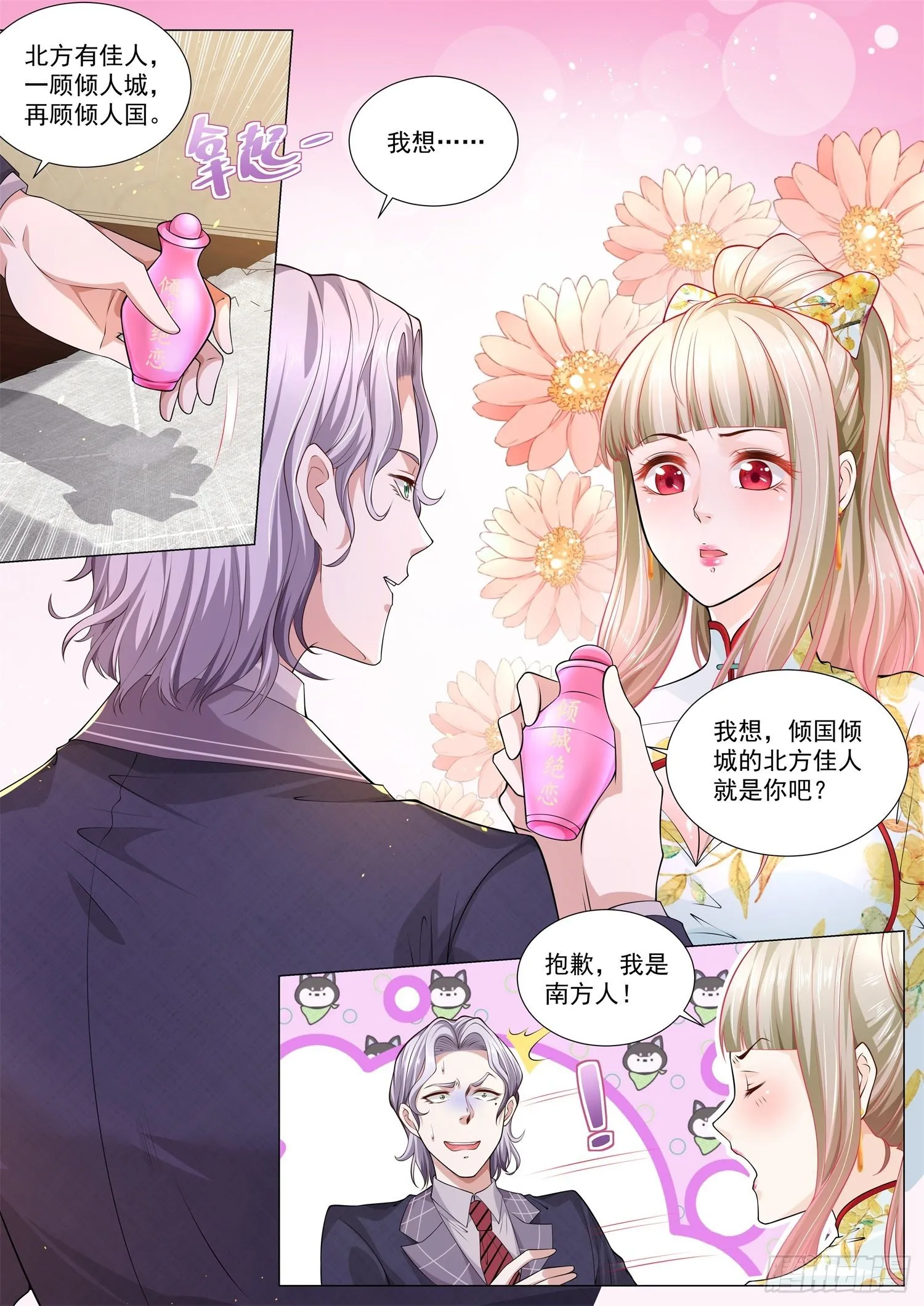 第159话 我有男朋友 第3页
