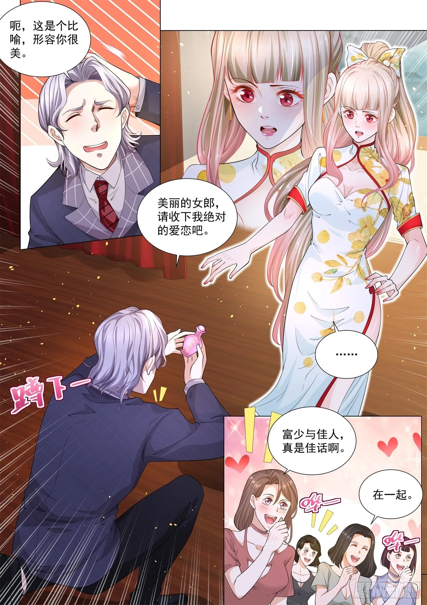 第159话 我有男朋友 第4页