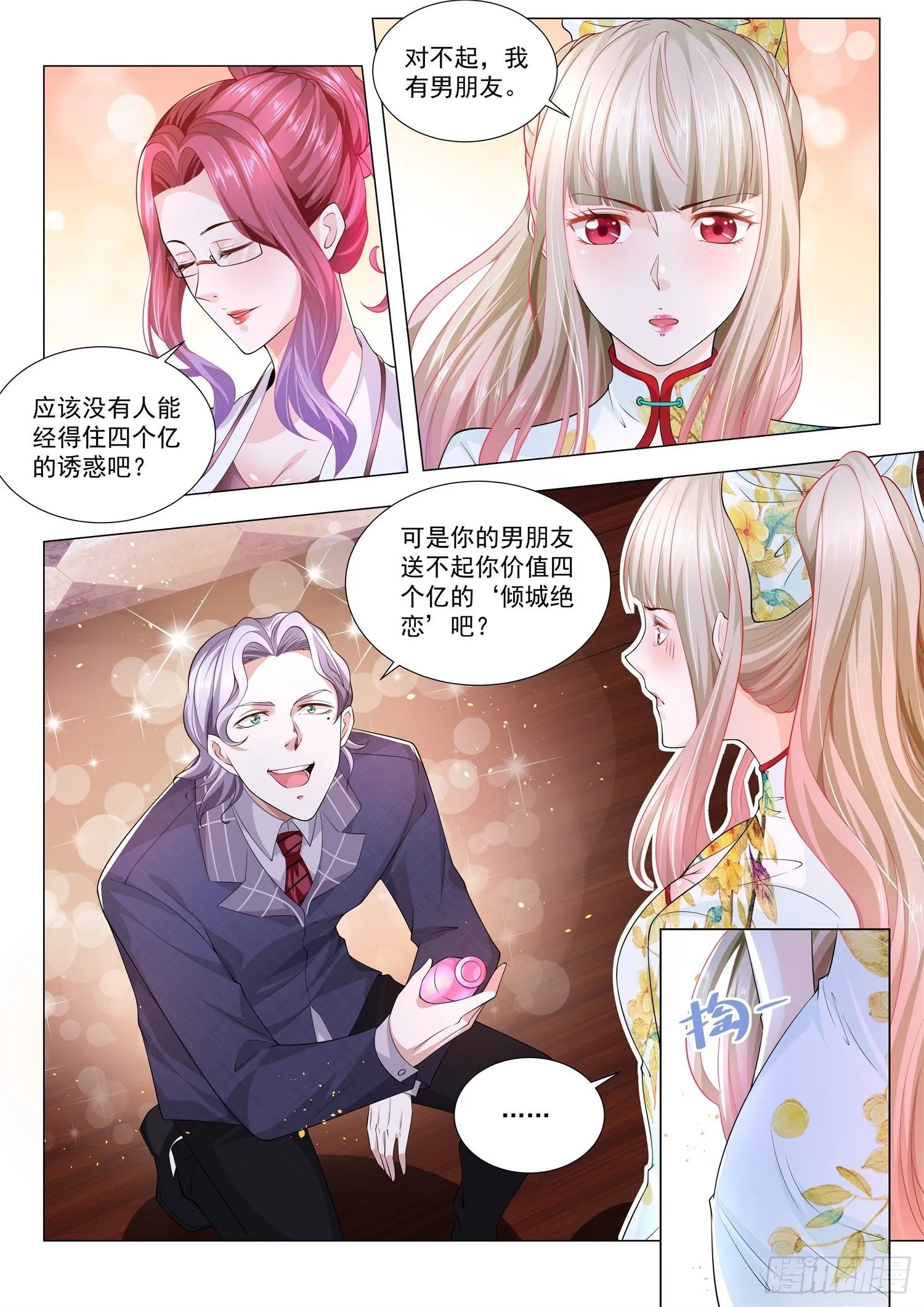 第159话 我有男朋友 第5页