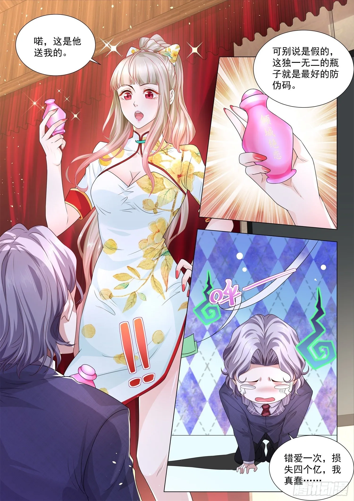 第159话 我有男朋友 第6页