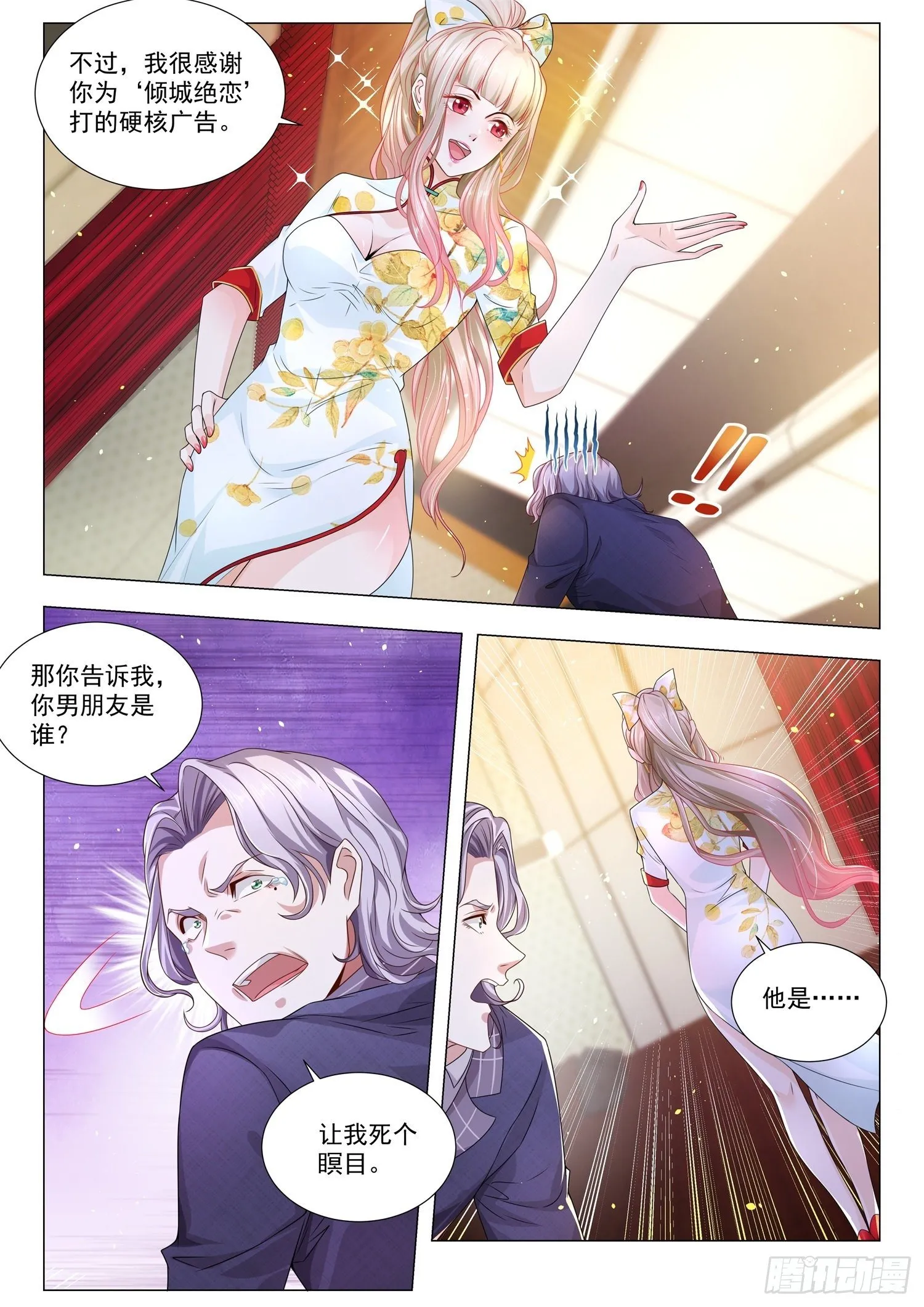 第159话 我有男朋友 第7页