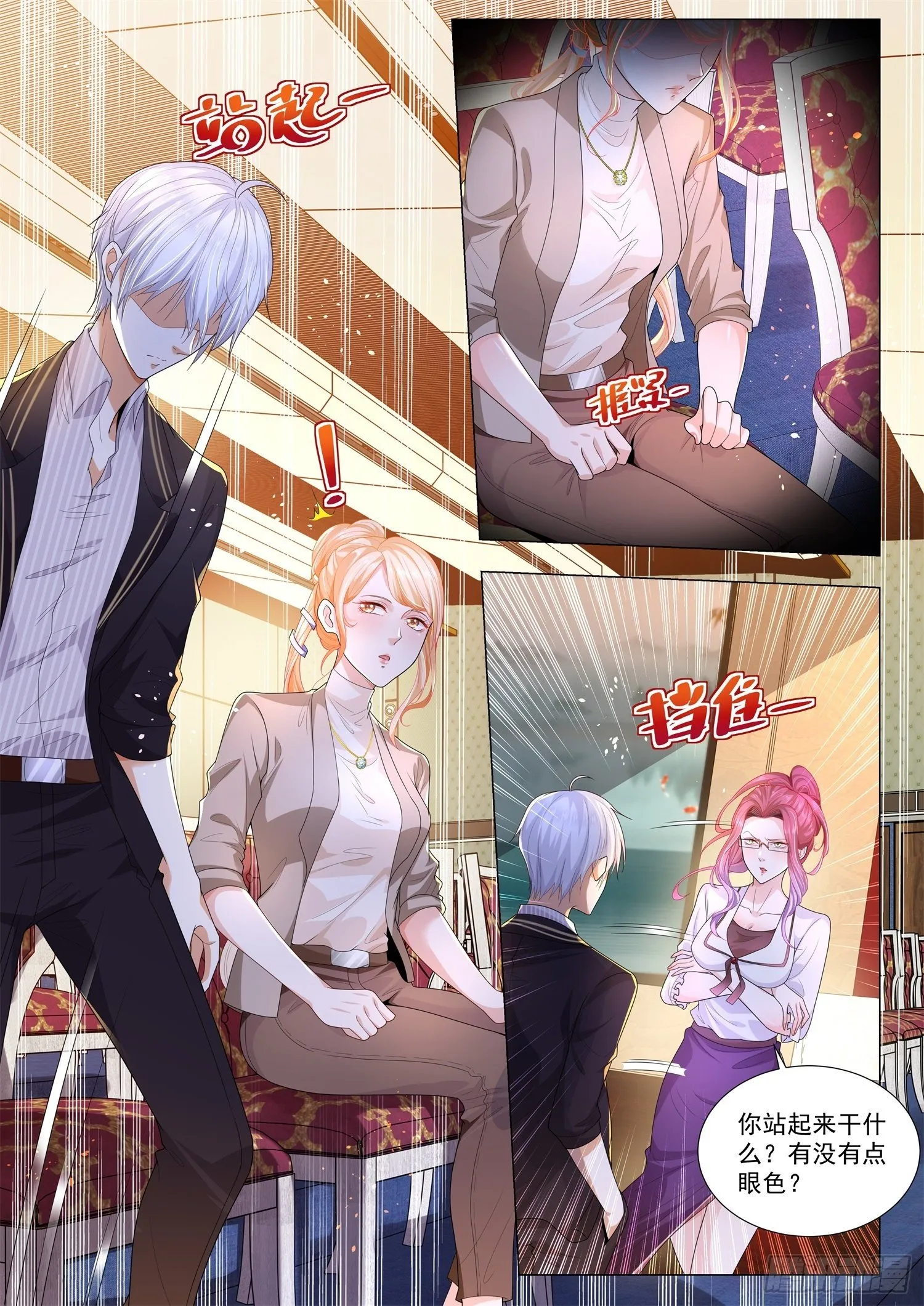 第159话 我有男朋友 第8页
