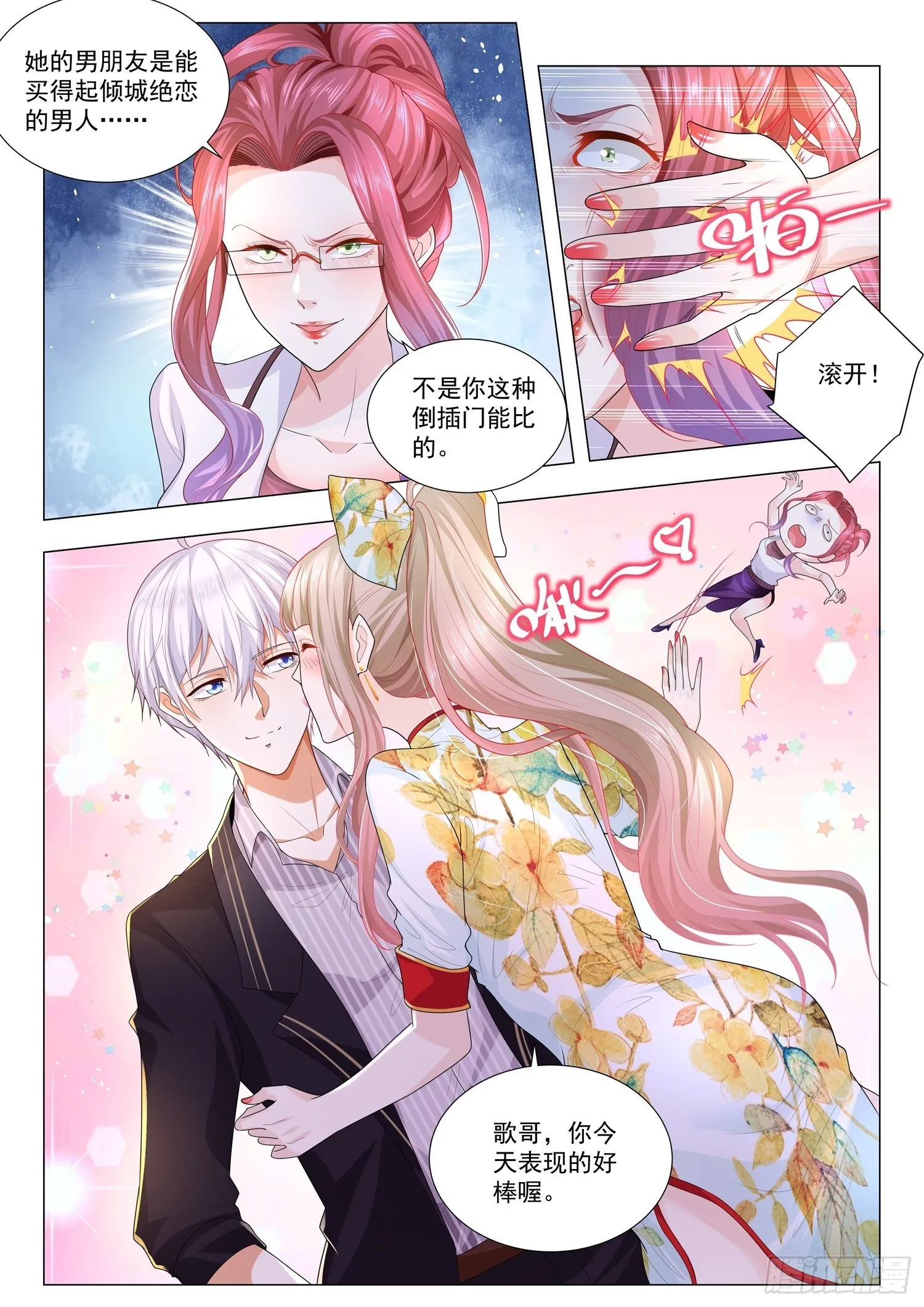第159话 我有男朋友 第9页