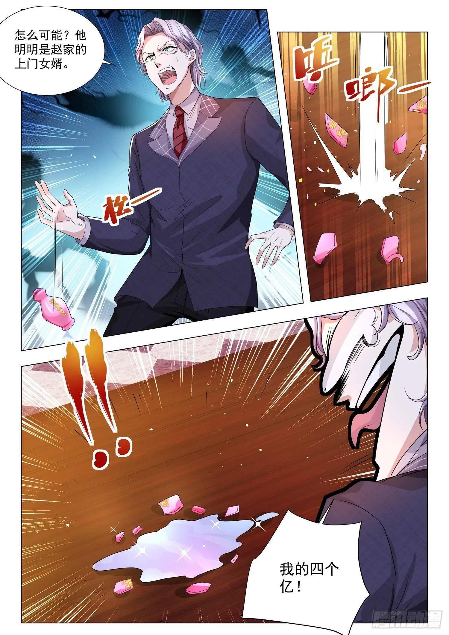 第159话 我有男朋友 第11页