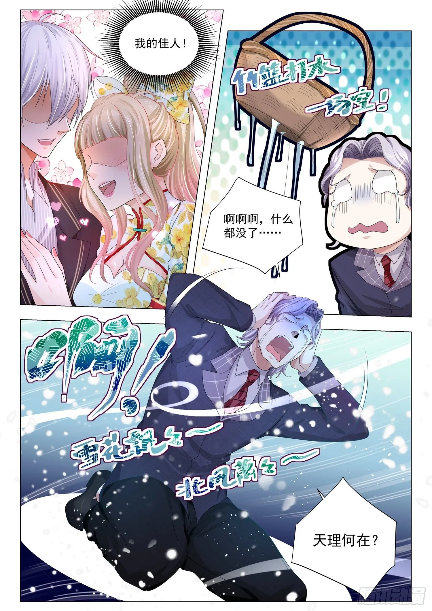 第159话 我有男朋友 第12页