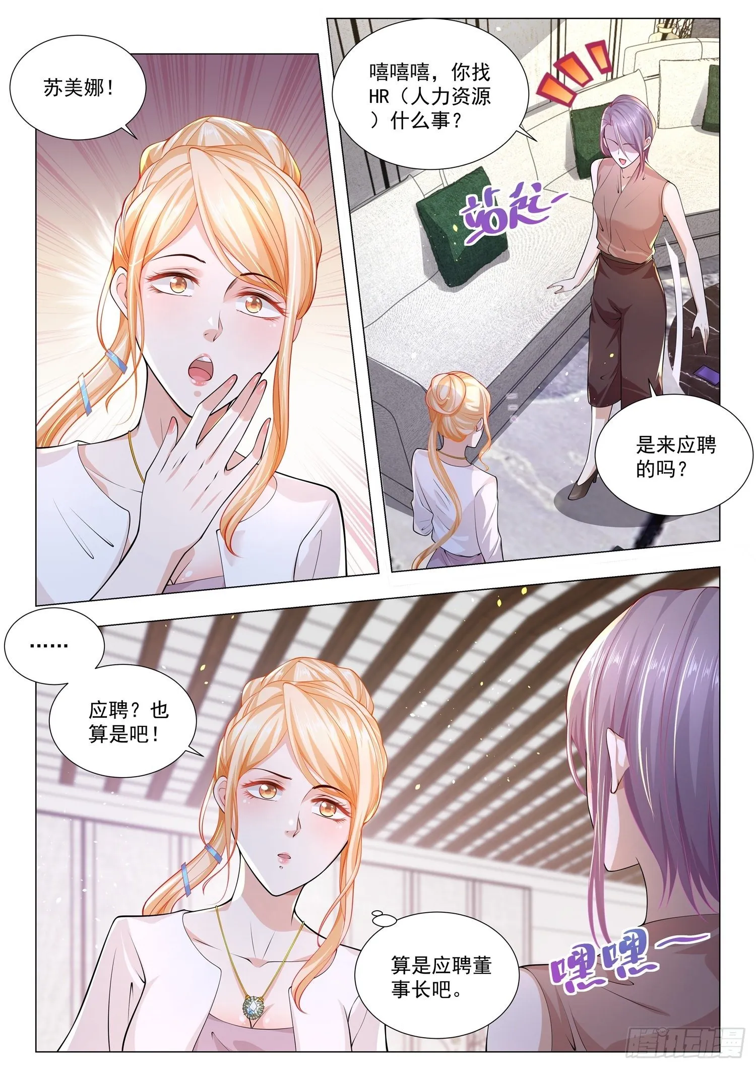 第160话 谁最嚣张 第4页
