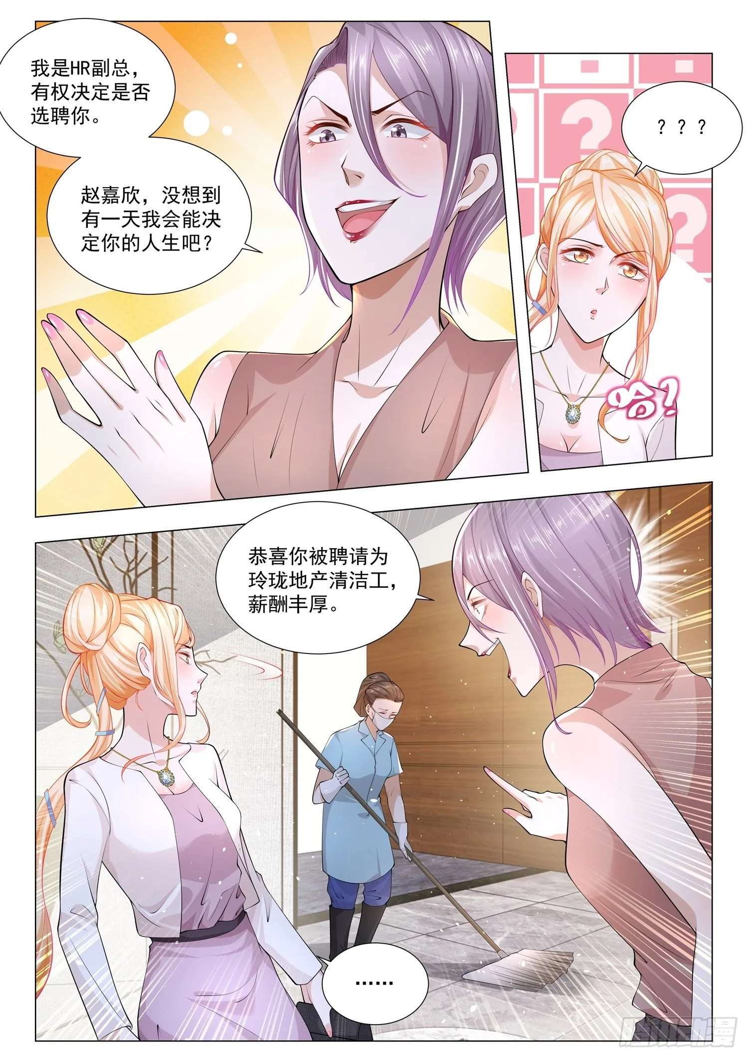 第160话 谁最嚣张 第5页