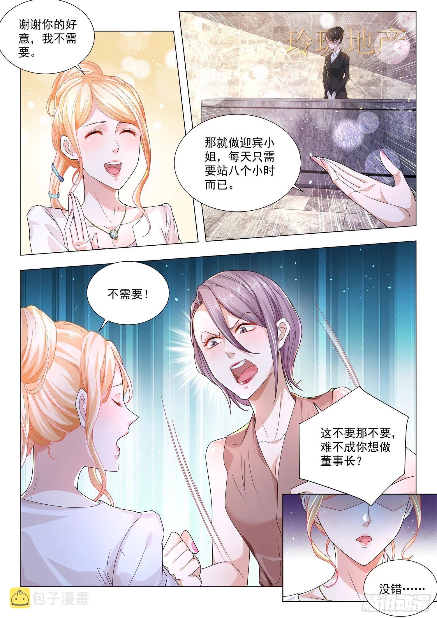 第160话 谁最嚣张 第6页