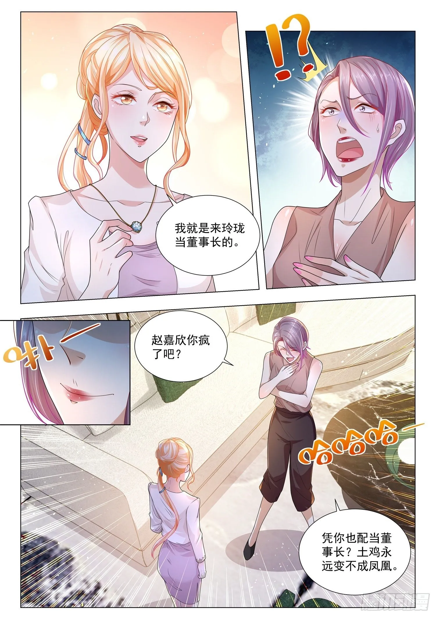 第160话 谁最嚣张 第7页