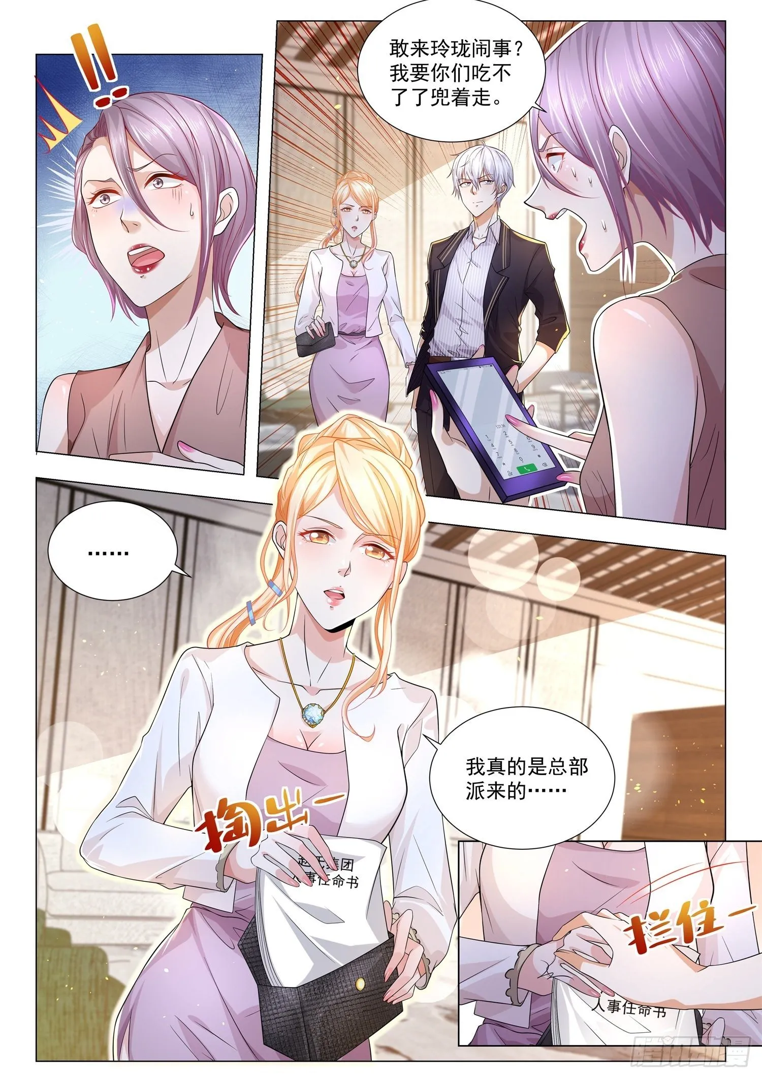第160话 谁最嚣张 第10页