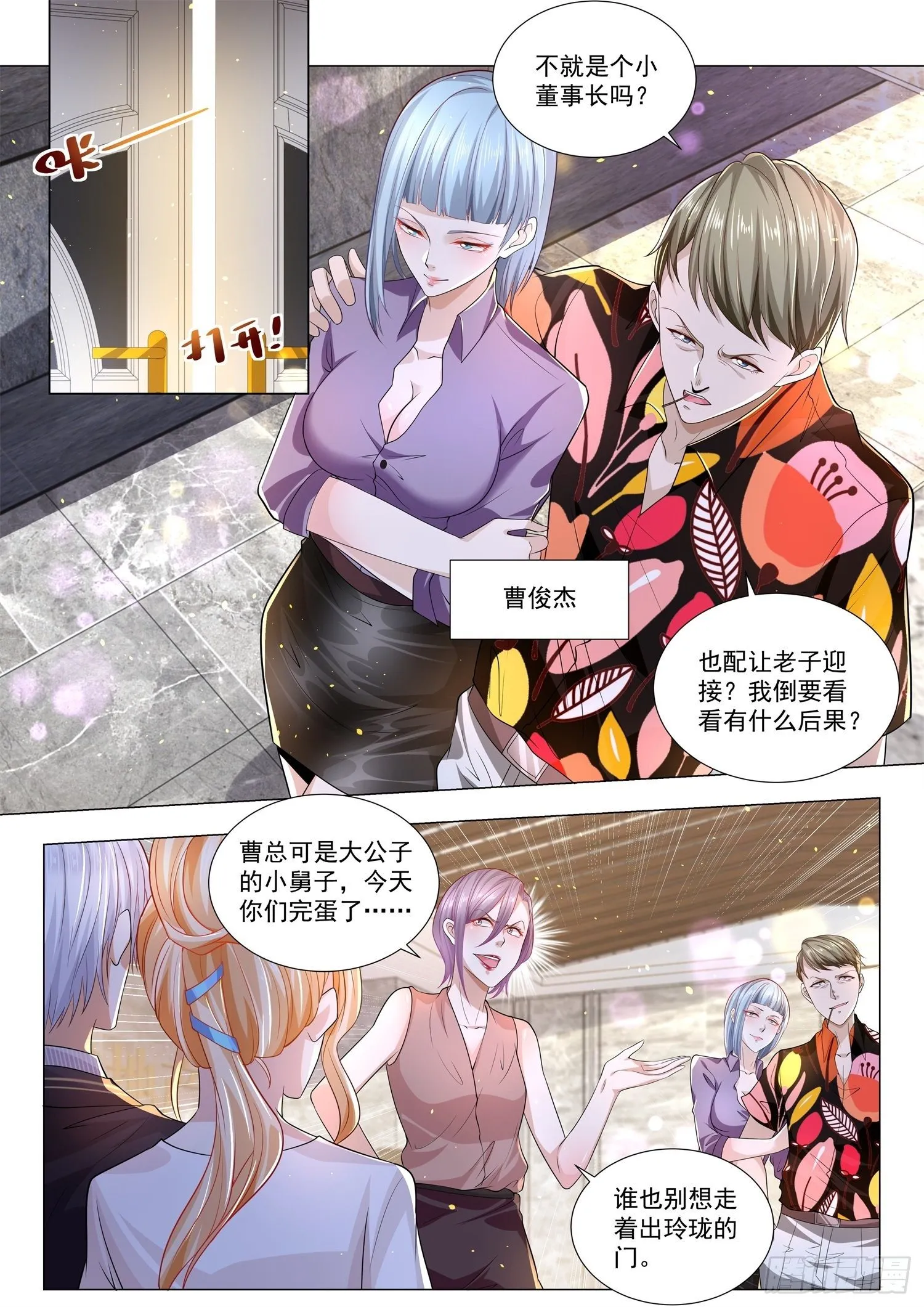 第160话 谁最嚣张 第12页