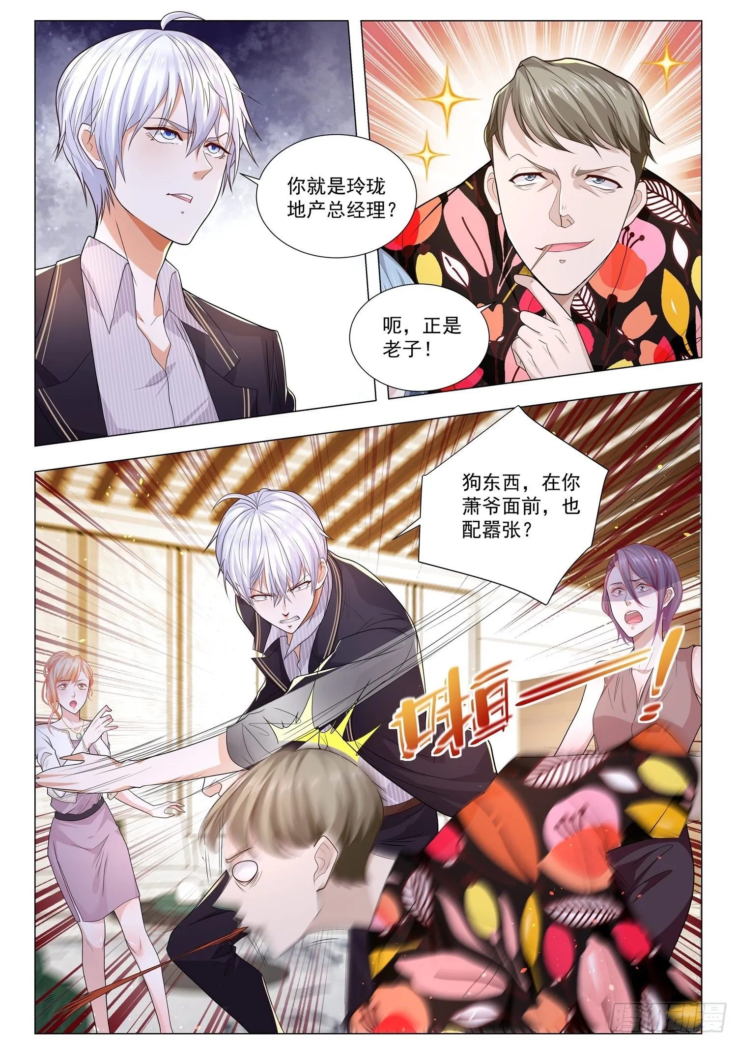 第160话 谁最嚣张 第13页