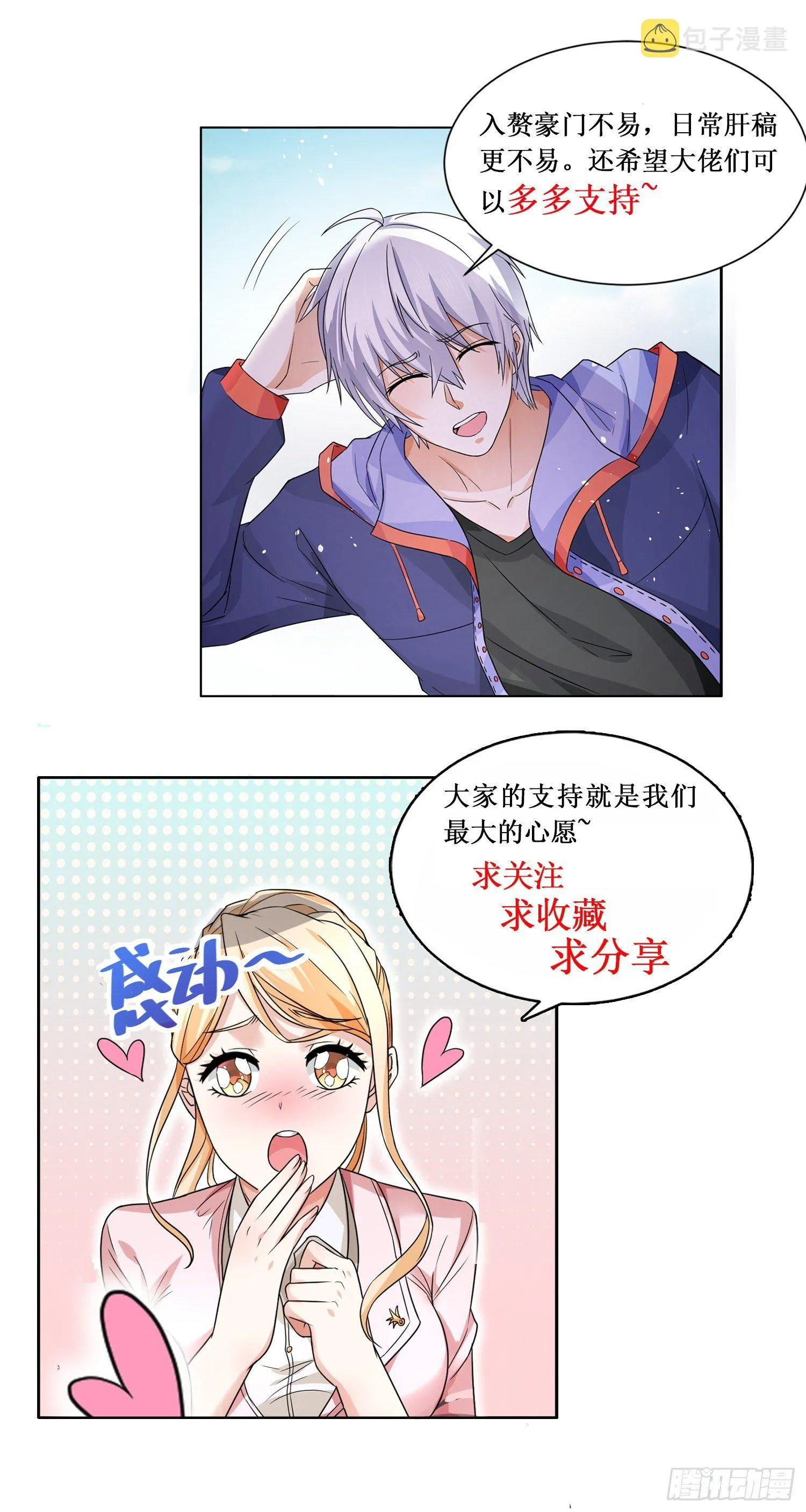 第160话 谁最嚣张 第14页