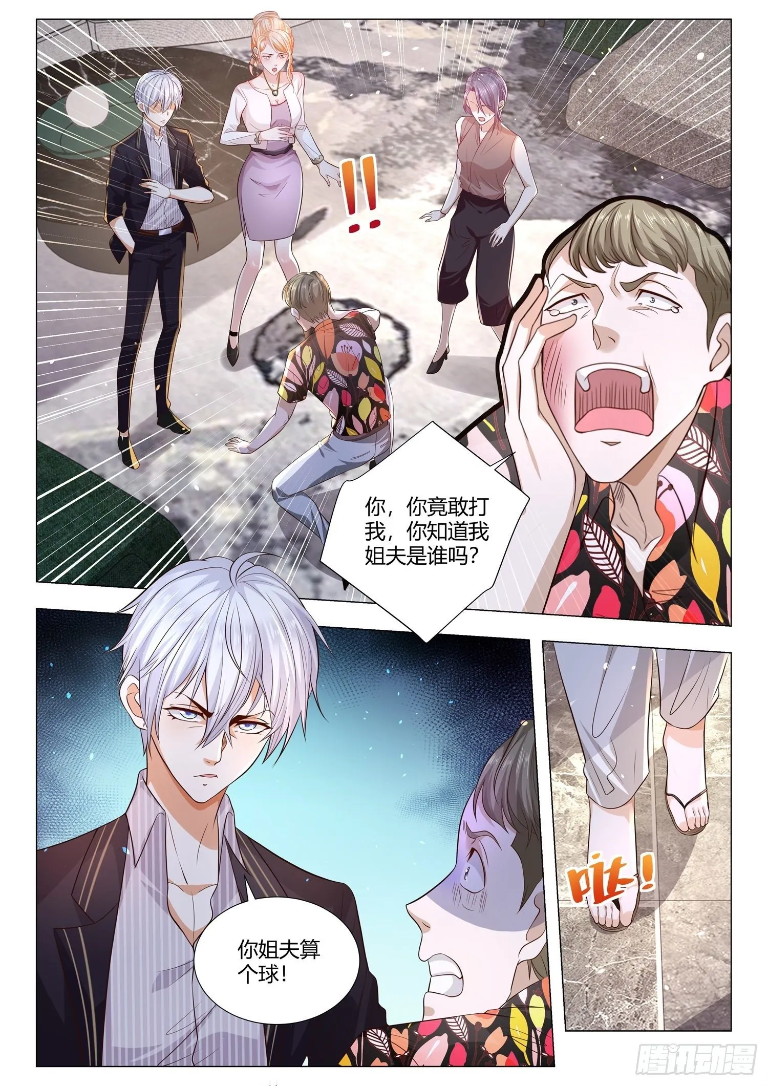 第161话 我真是董事长 第2页