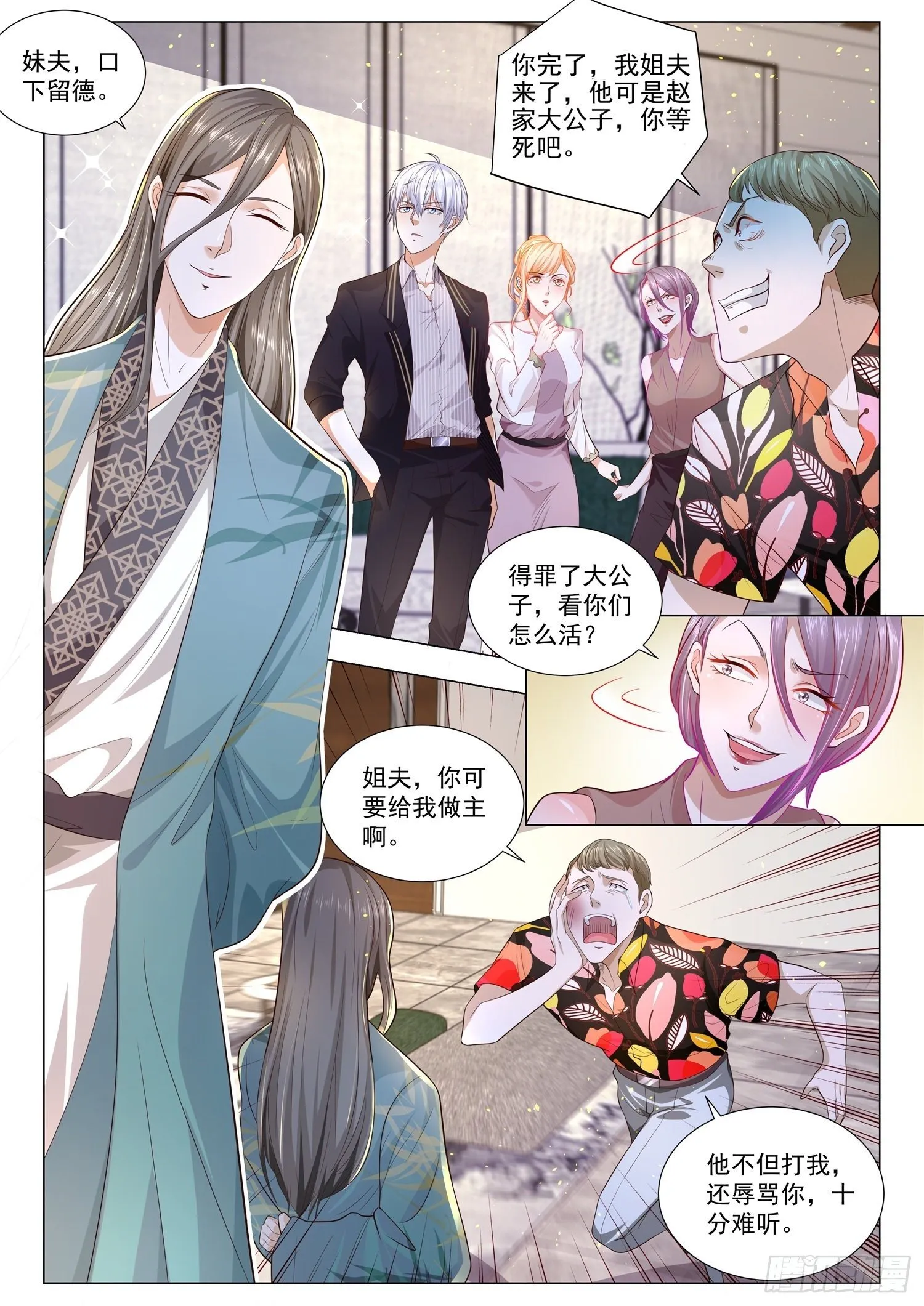 第161话 我真是董事长 第3页
