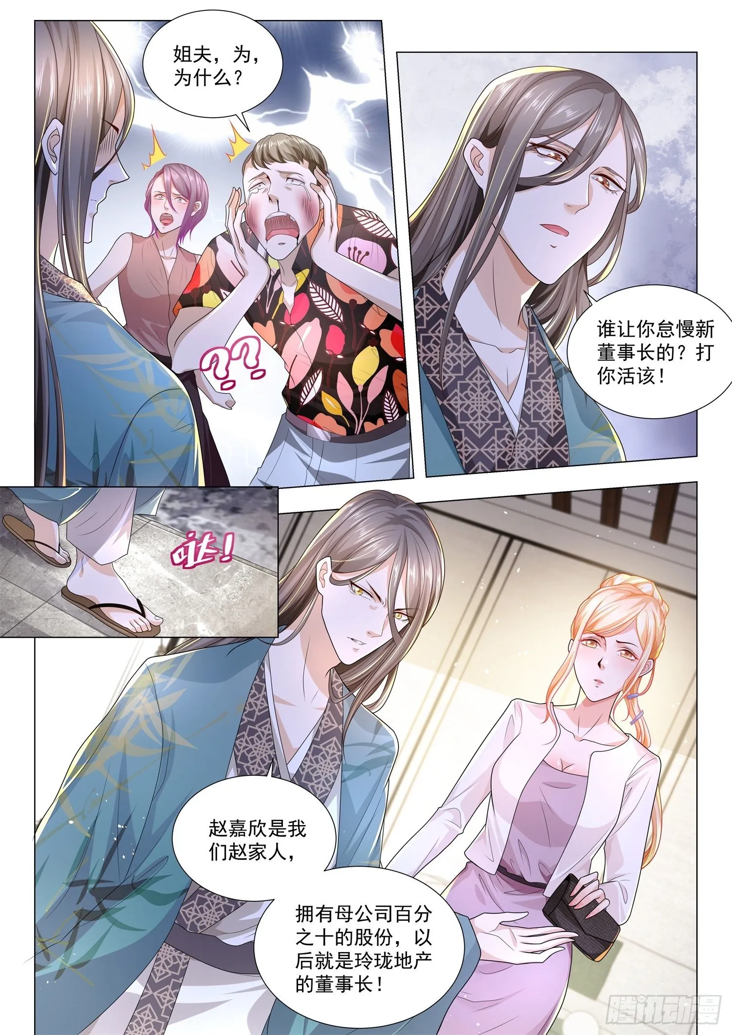 第161话 我真是董事长 第5页