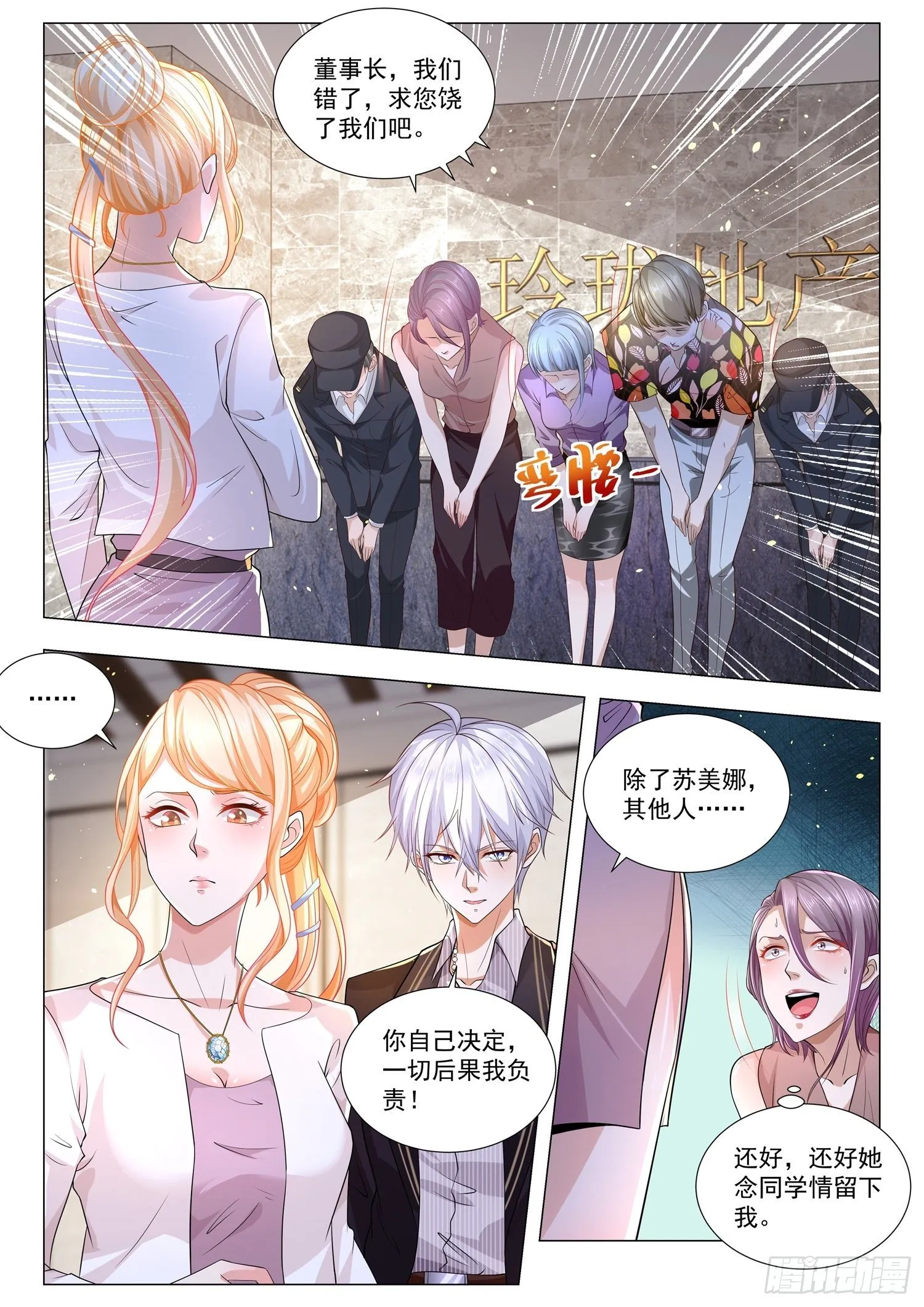 第161话 我真是董事长 第7页