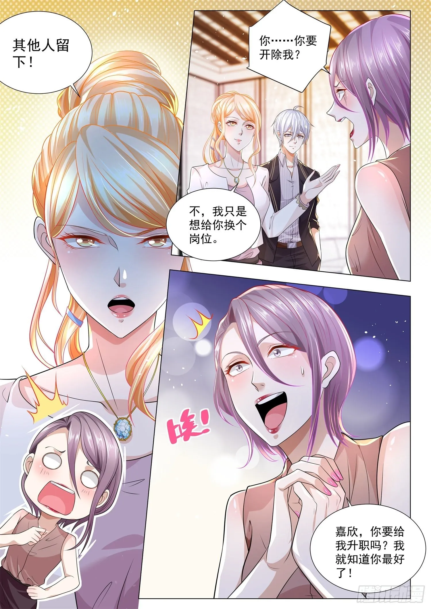 第161话 我真是董事长 第8页