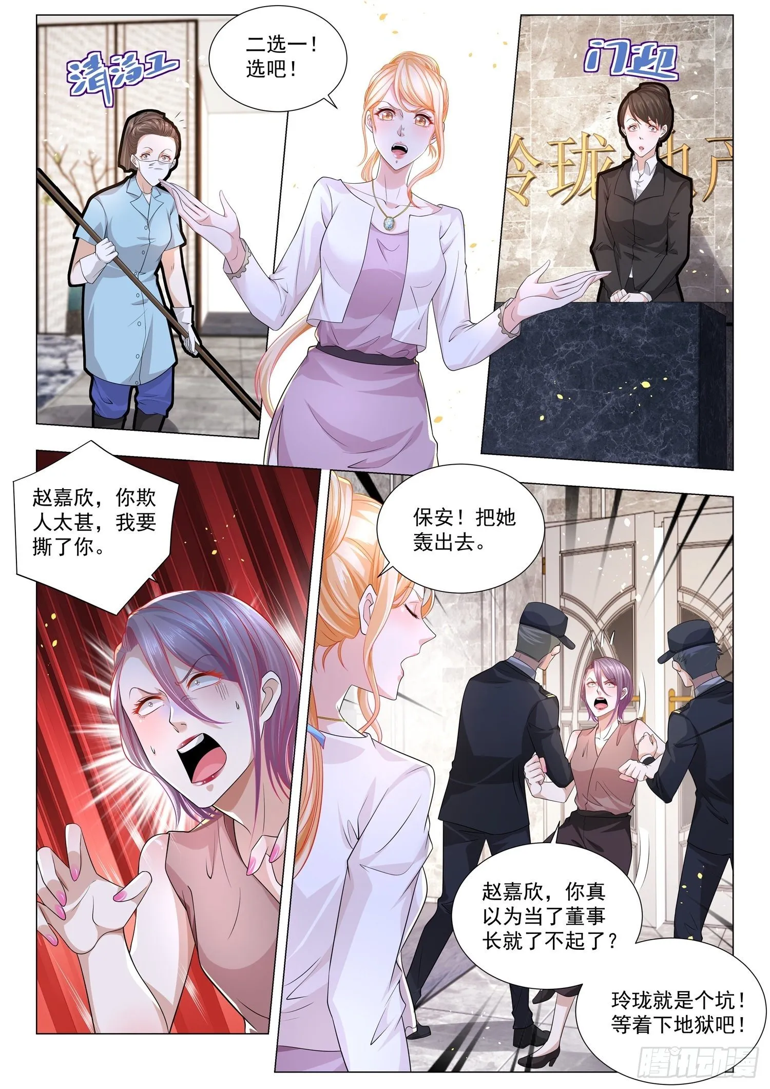 第161话 我真是董事长 第9页