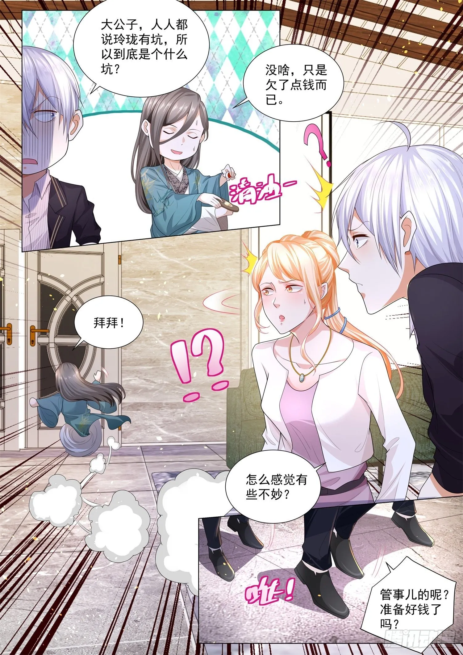 第161话 我真是董事长 第10页