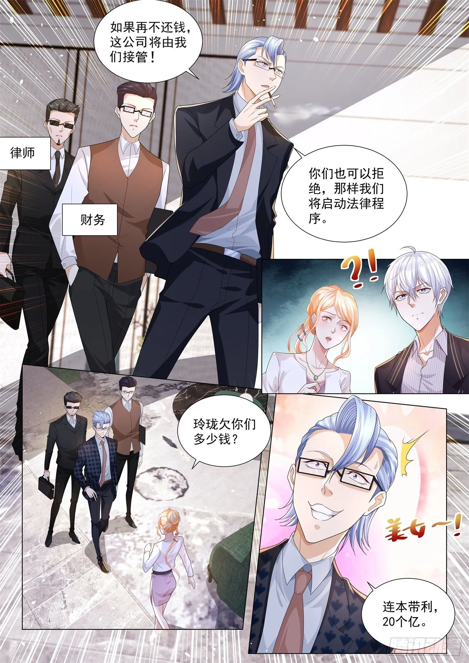 第161话 我真是董事长 第11页