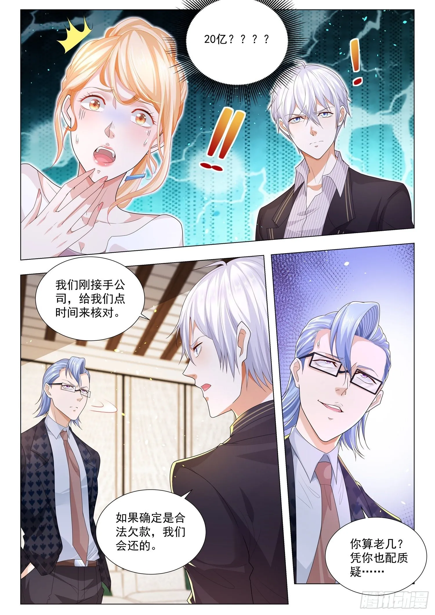 第161话 我真是董事长 第12页