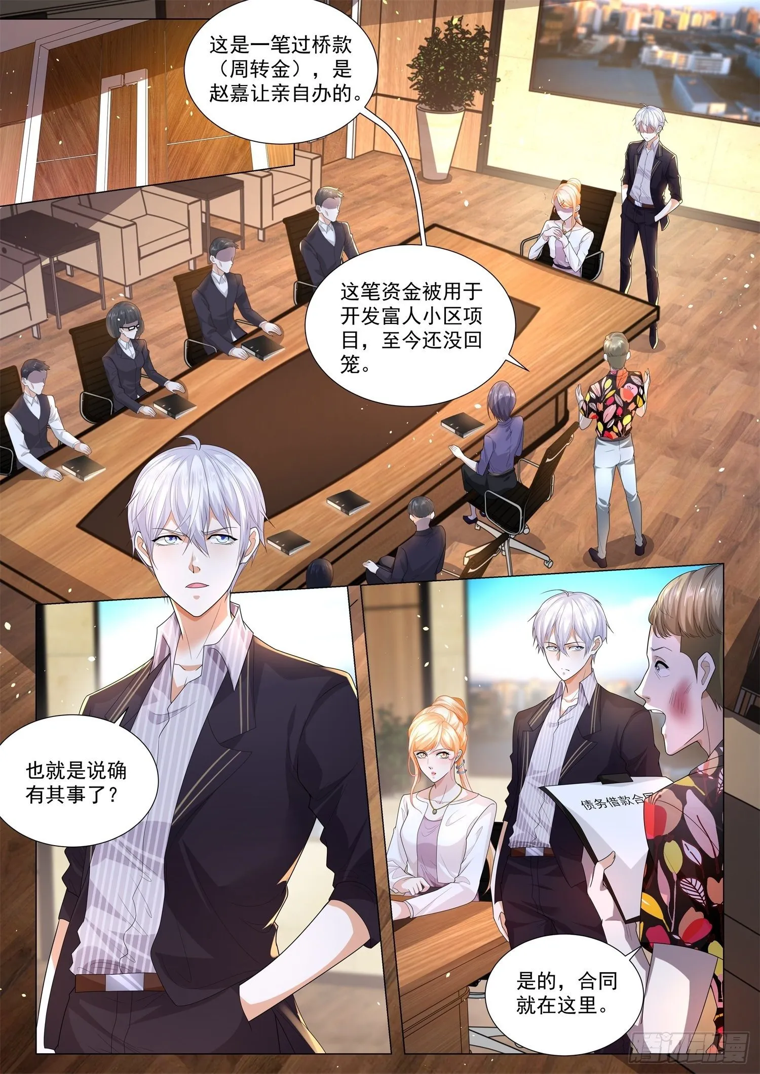 第162话 四不禅 第2页