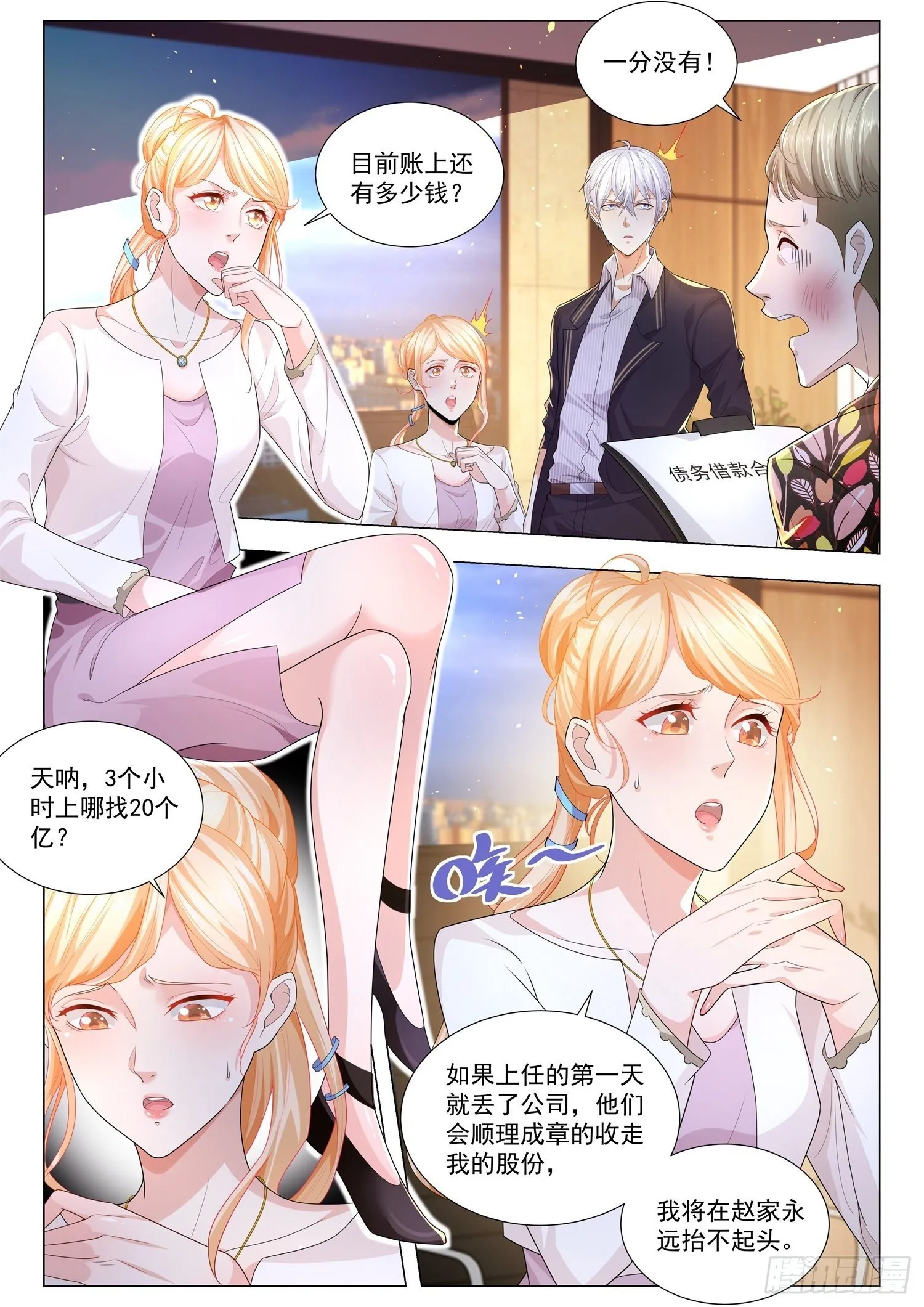 第162话 四不禅 第3页