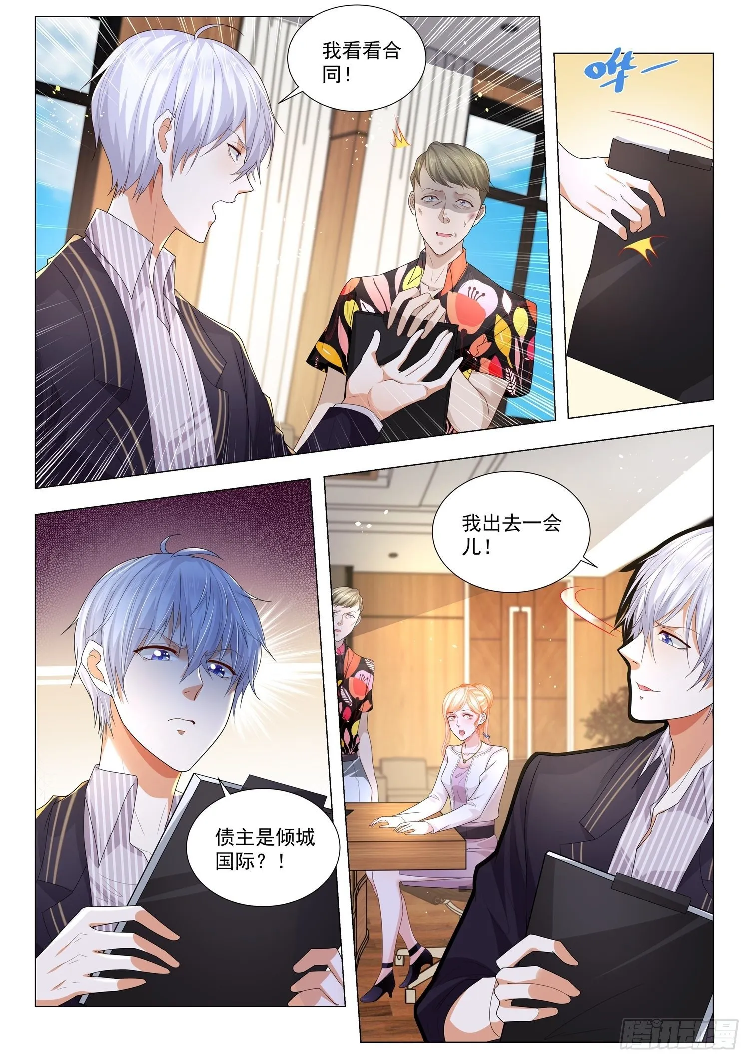 第162话 四不禅 第4页