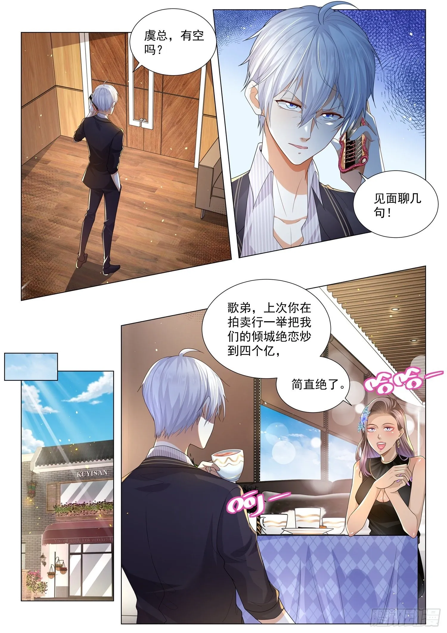 第162话 四不禅 第5页