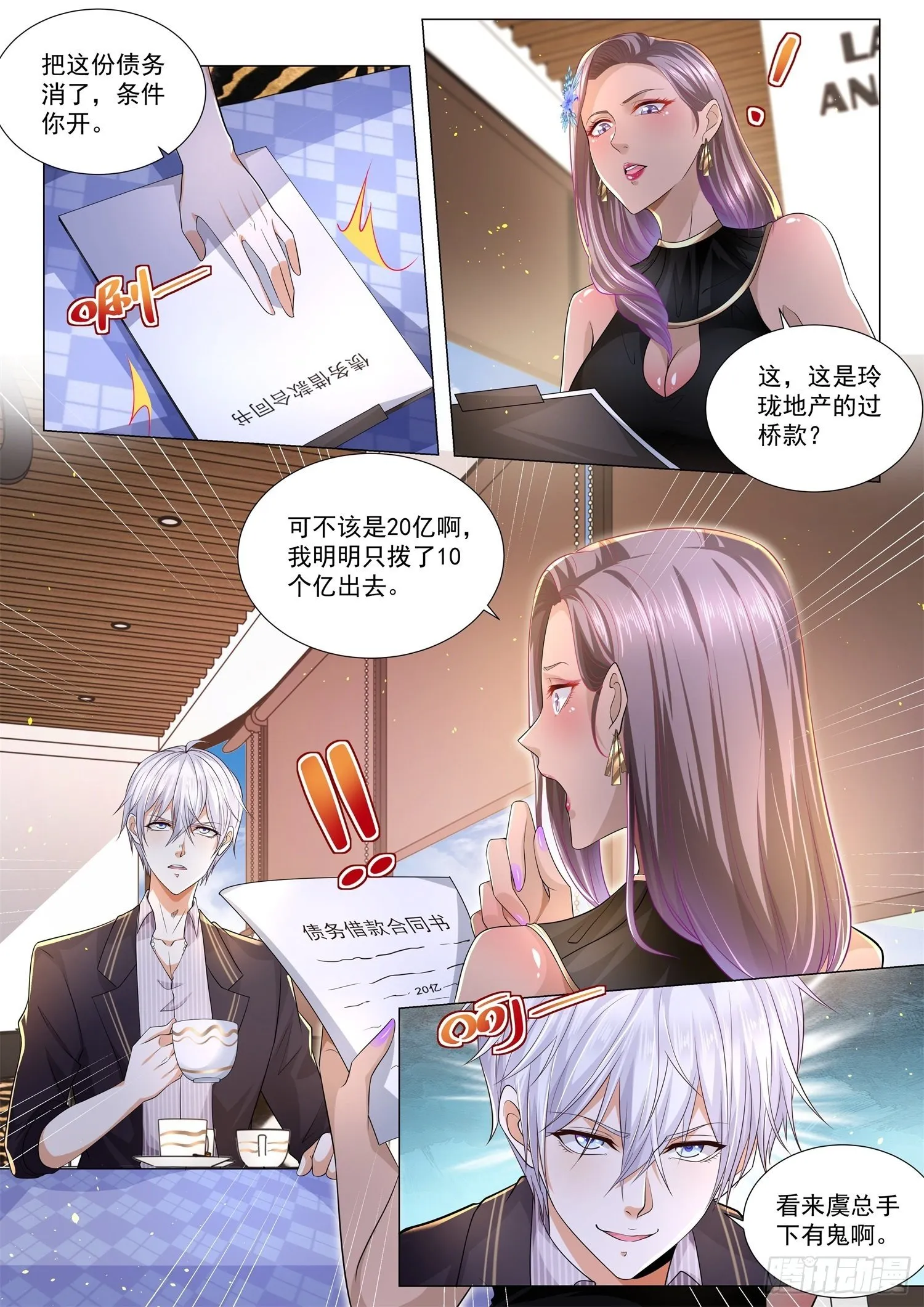 第162话 四不禅 第6页