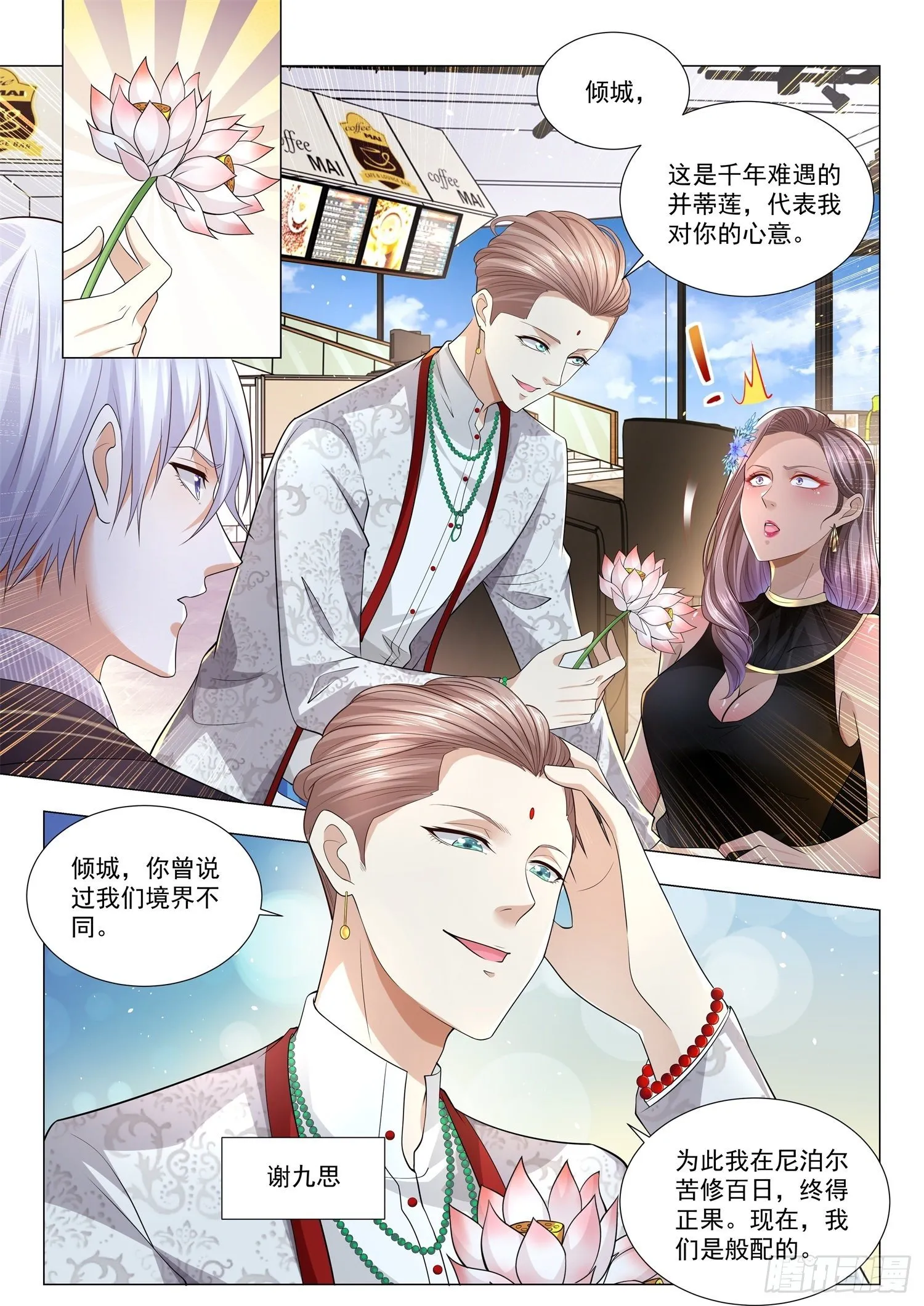 第162话 四不禅 第8页