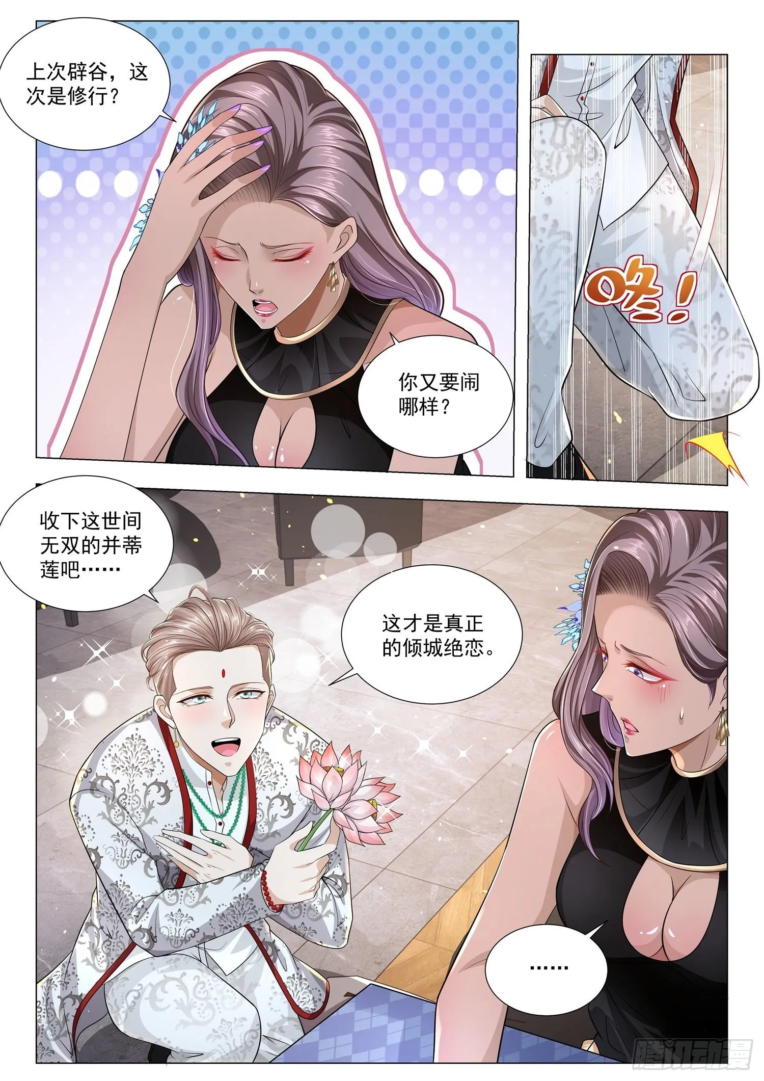 第162话 四不禅 第9页