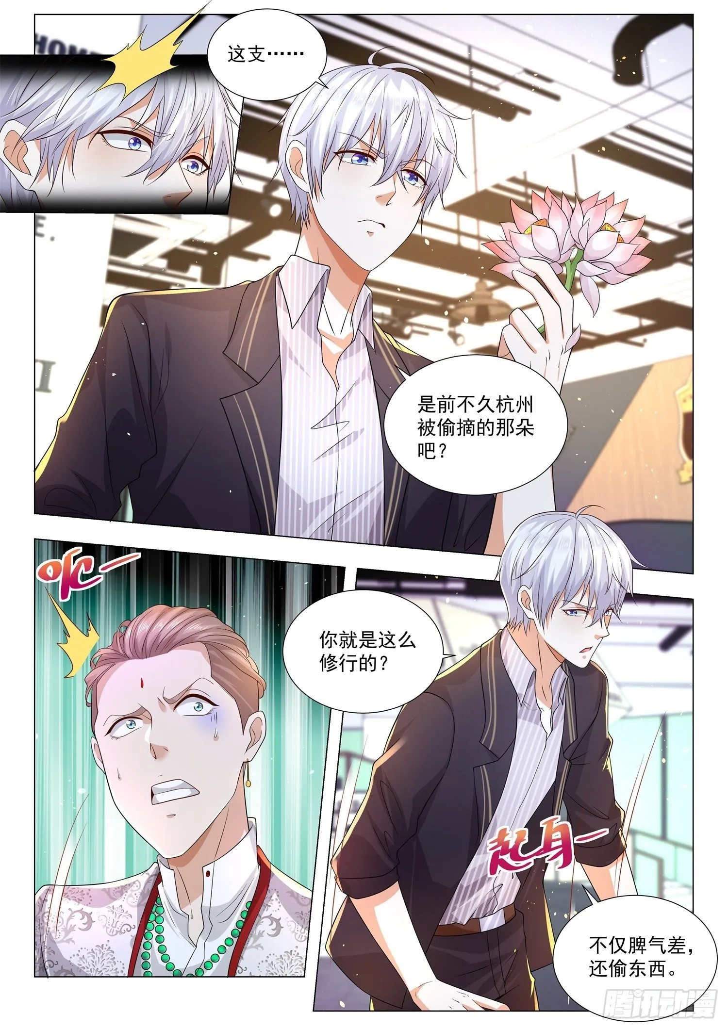 第162话 四不禅 第11页