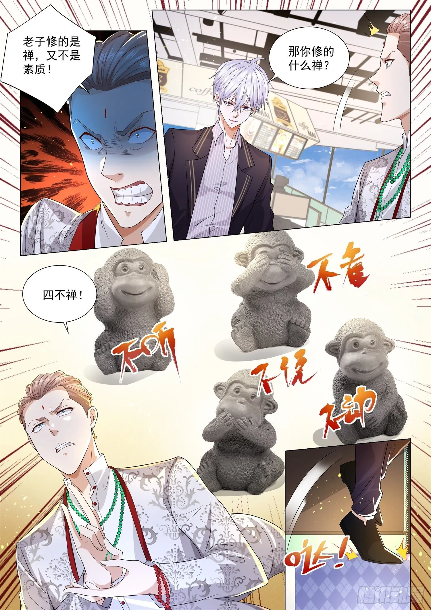 第162话 四不禅 第12页