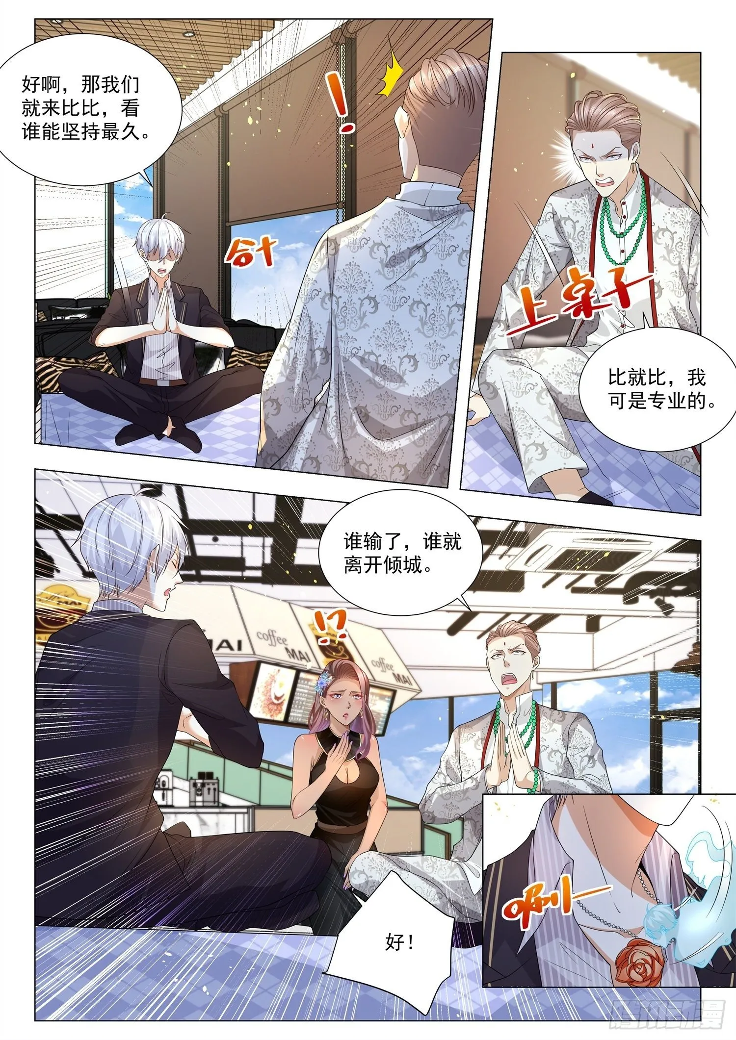 第162话 四不禅 第13页
