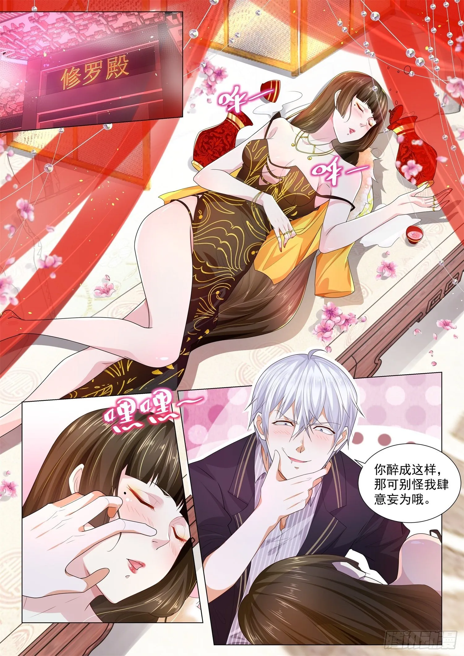 第163话 我最受宠 第2页
