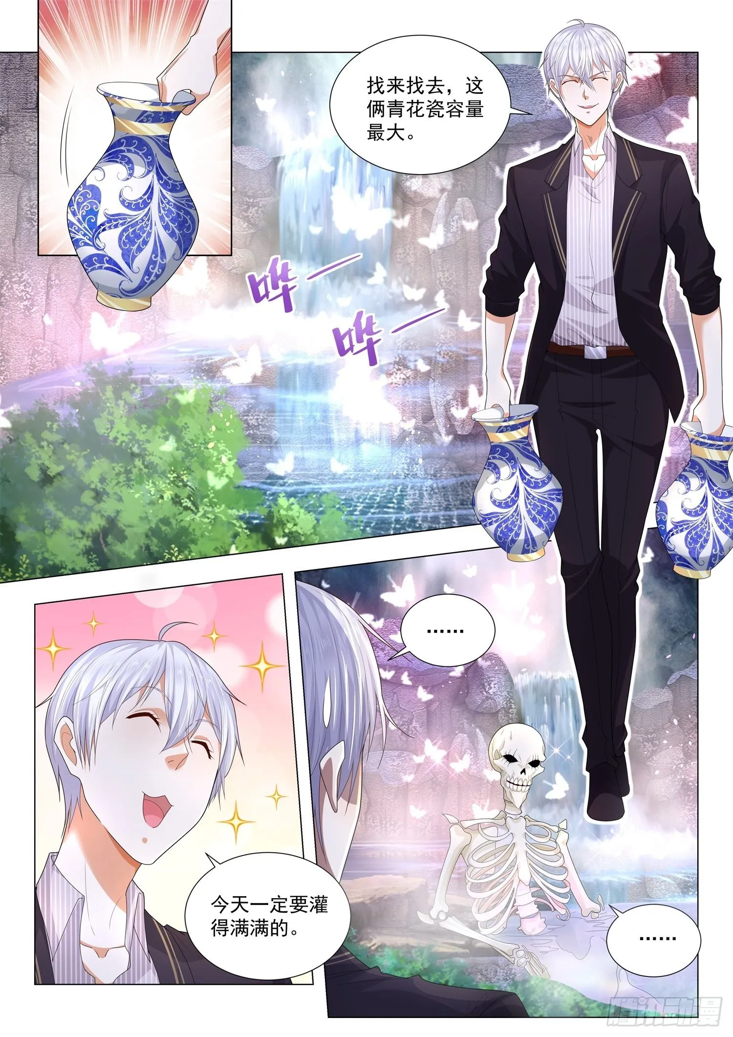 第163话 我最受宠 第3页