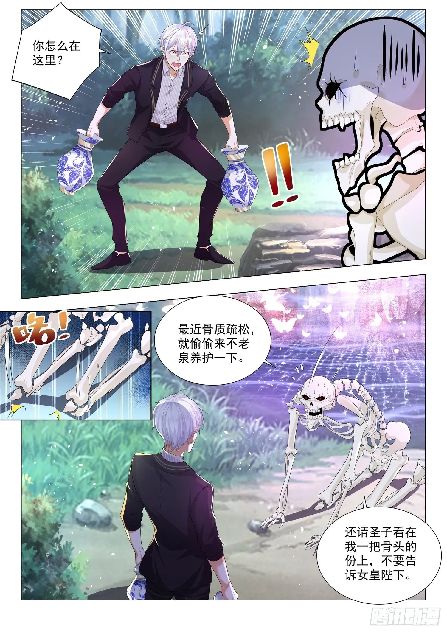 第163话 我最受宠 第4页
