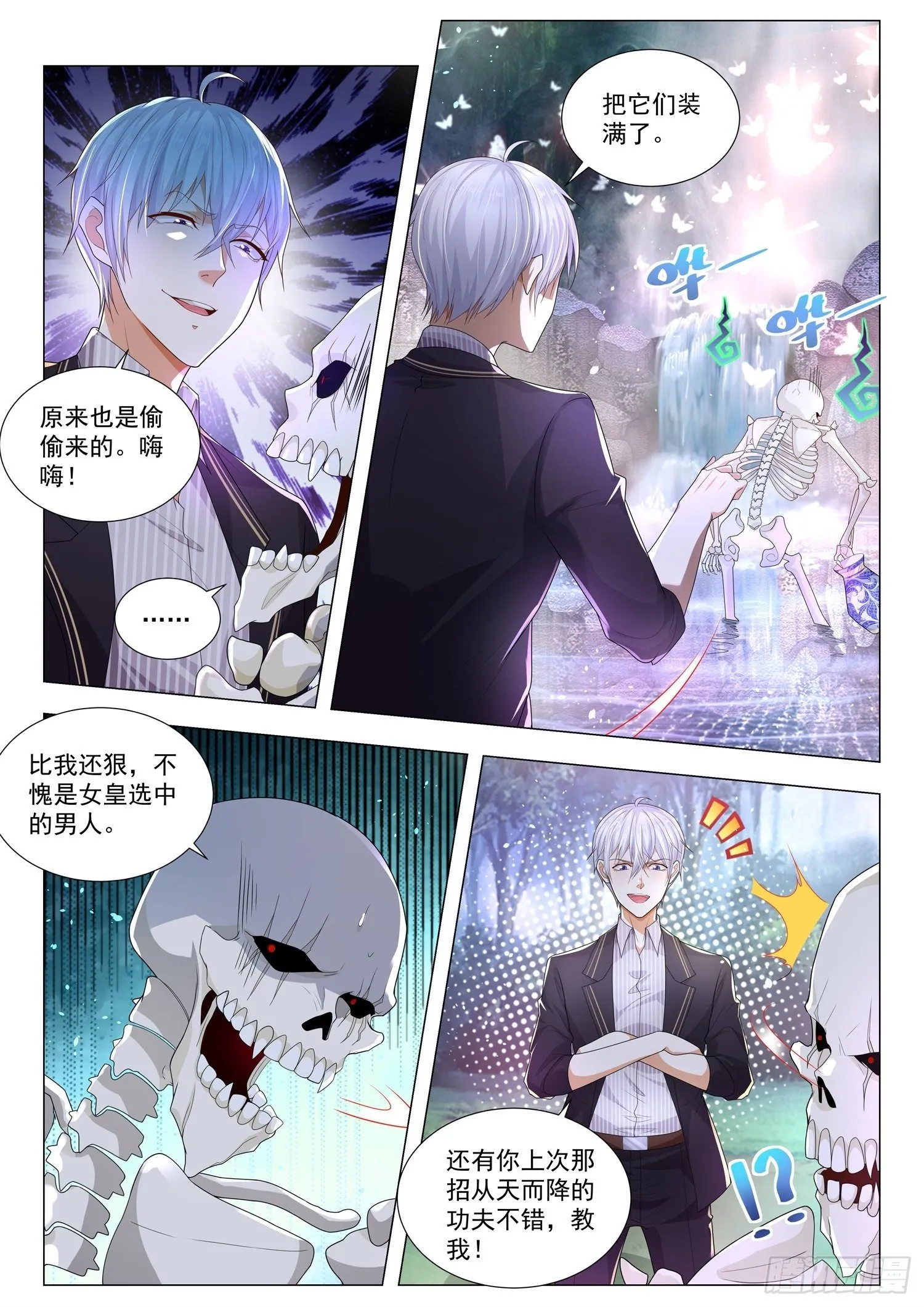 第163话 我最受宠 第5页