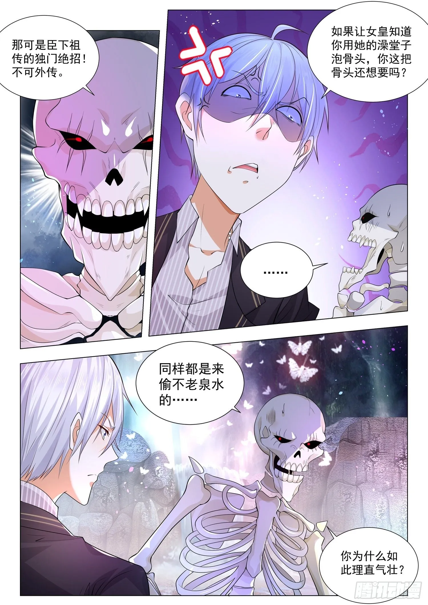 第163话 我最受宠 第6页