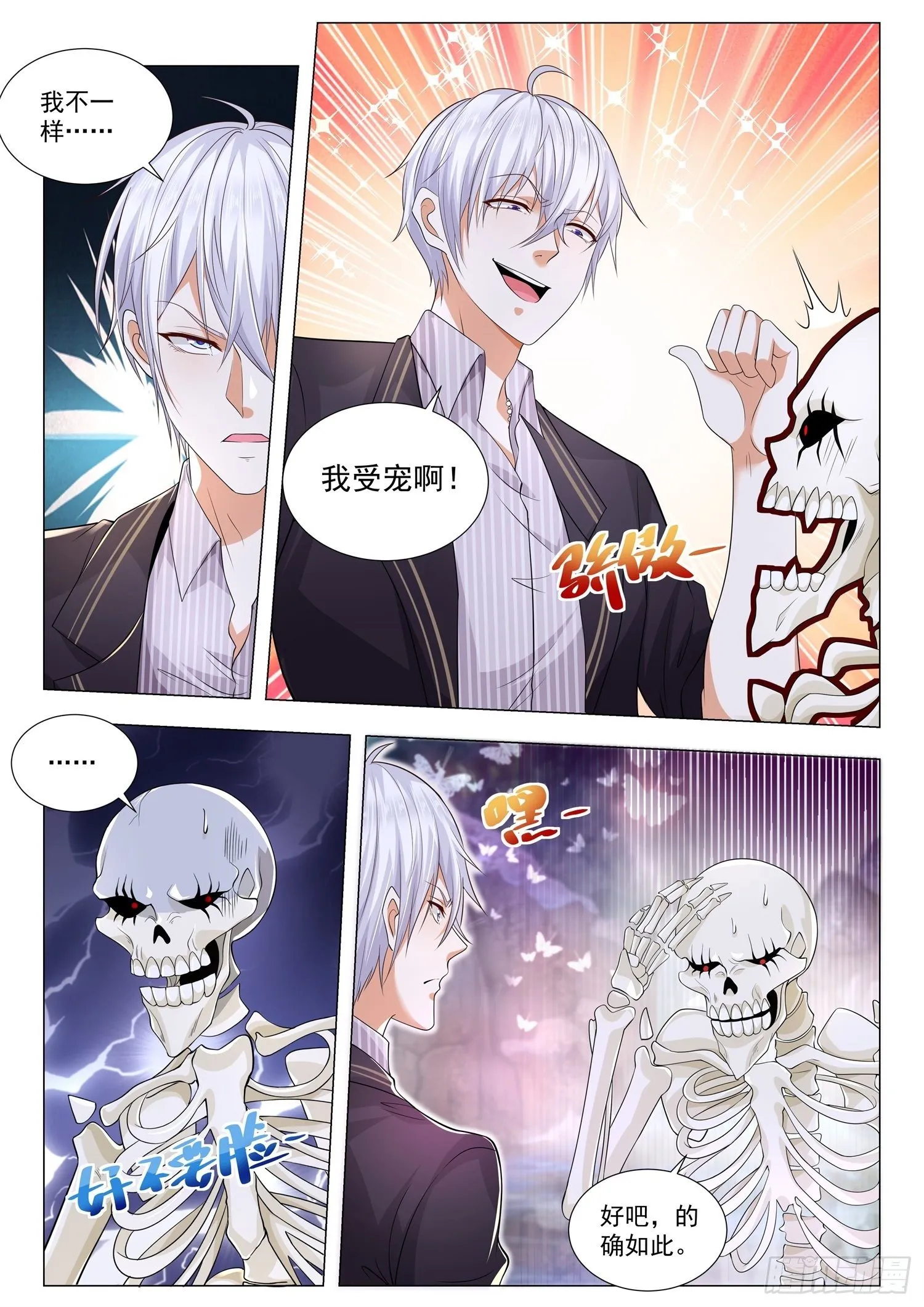第163话 我最受宠 第7页