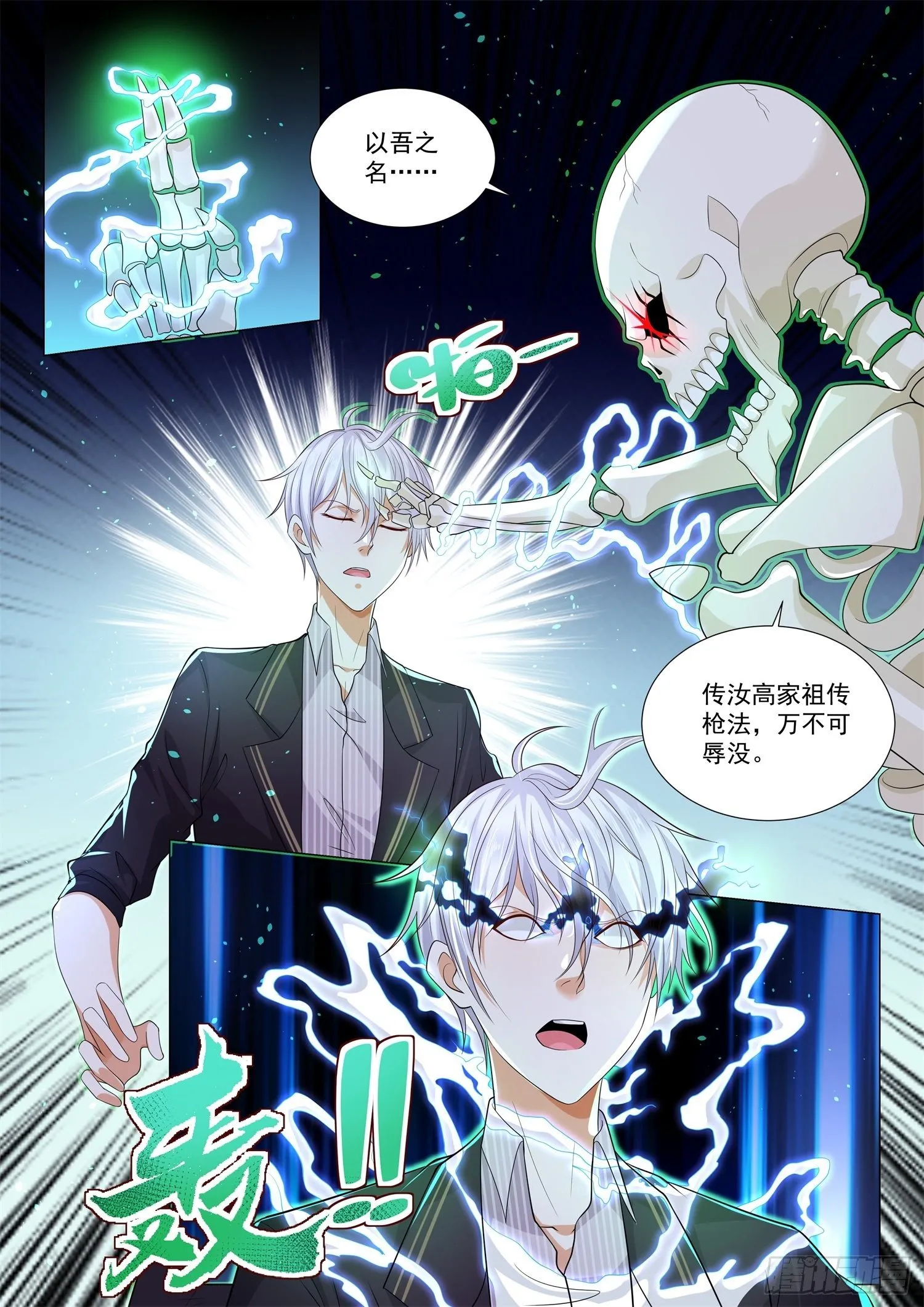 第163话 我最受宠 第8页