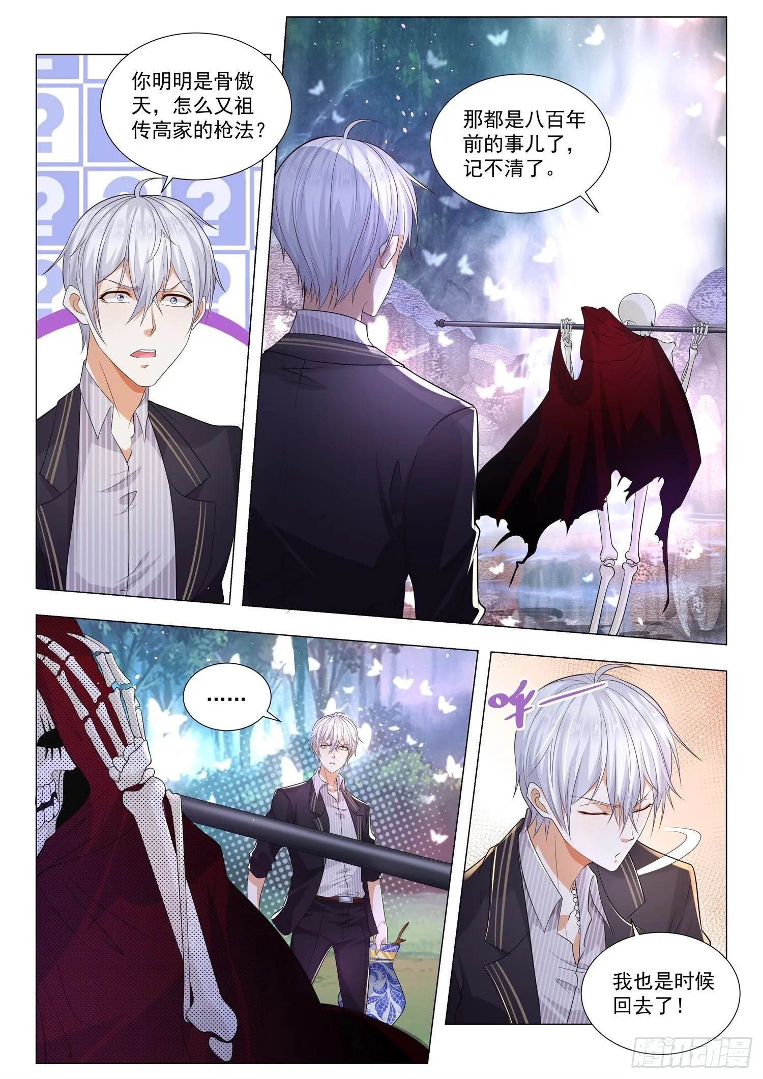 第163话 我最受宠 第9页